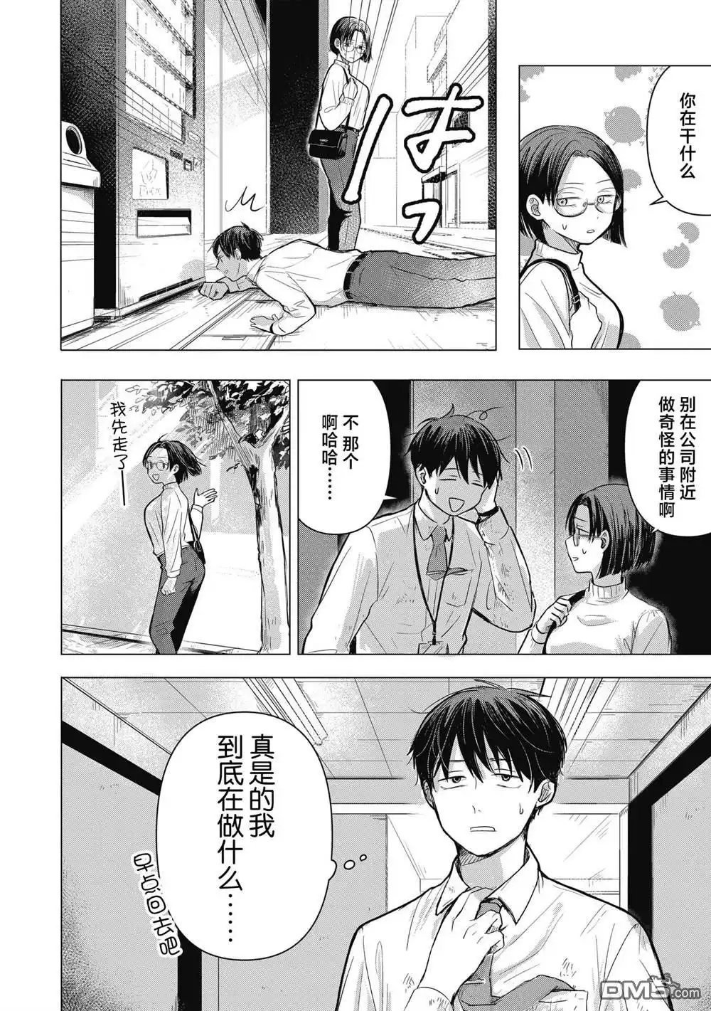 《情书与13岁女演员》第1话 第42页
