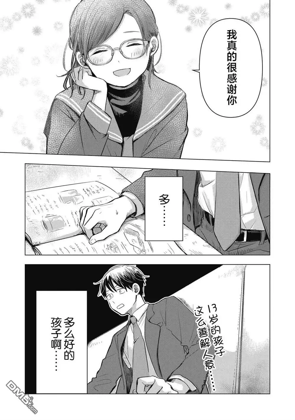 《情书与13岁女演员》第1话 第32页
