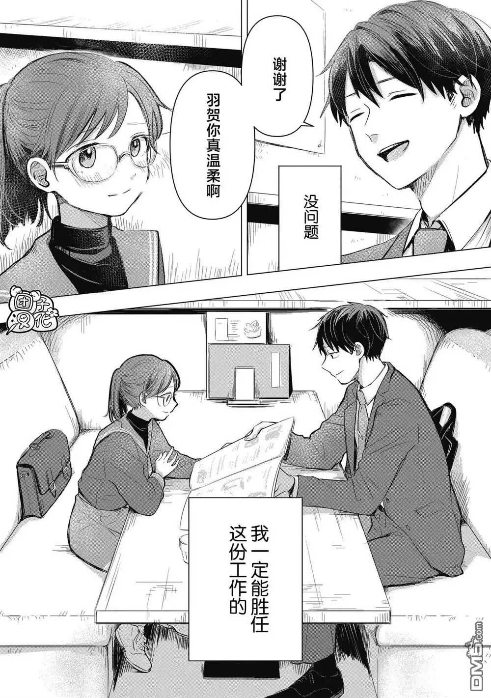 《情书与13岁女演员》第1话 第33页