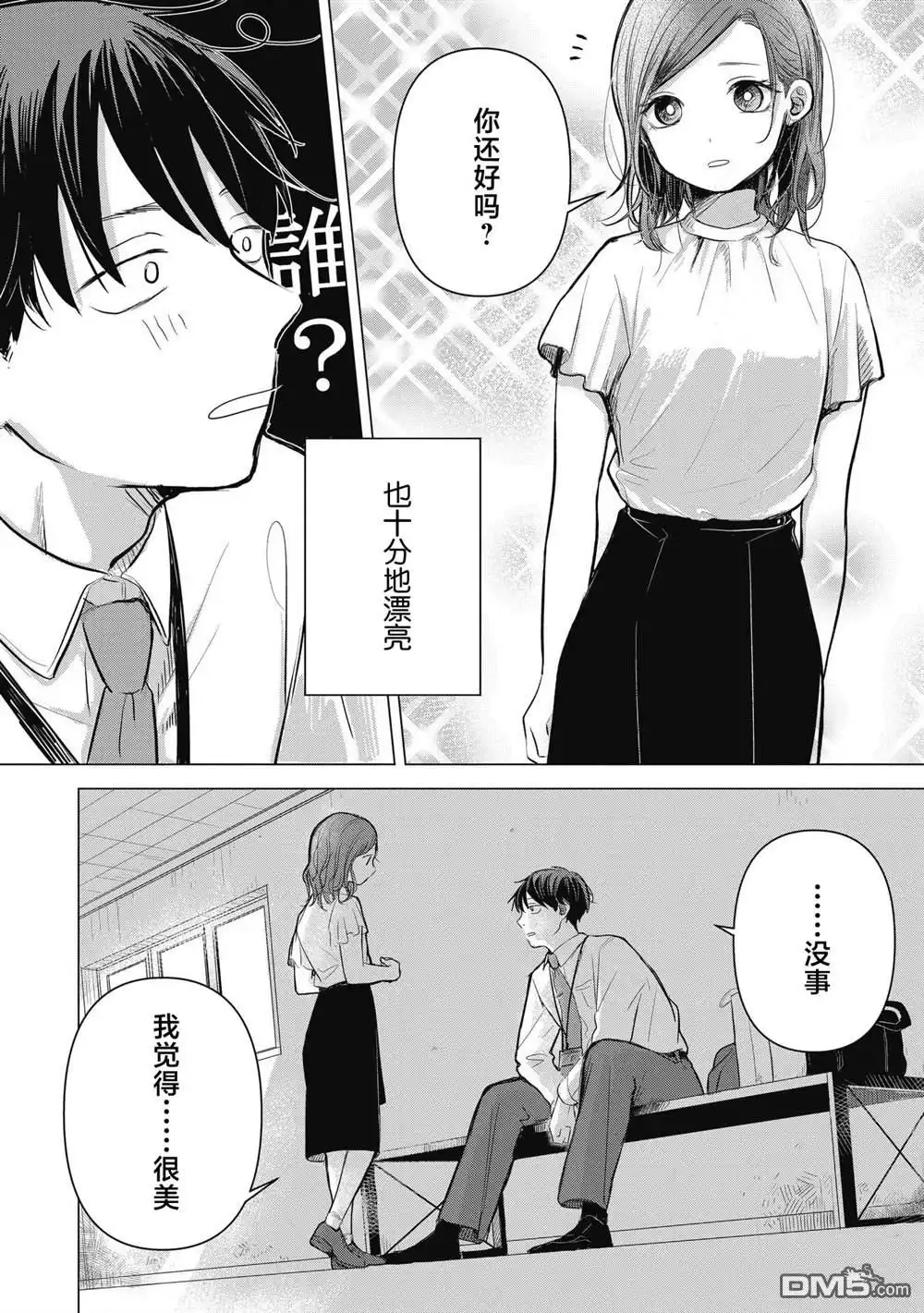 《情书与13岁女演员》第1话 第27页