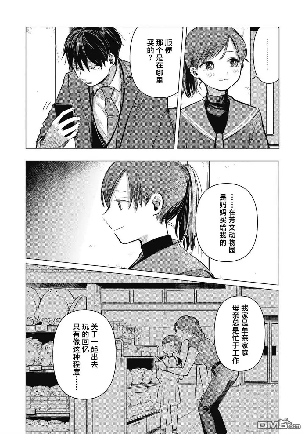 《情书与13岁女演员》第1话 第38页