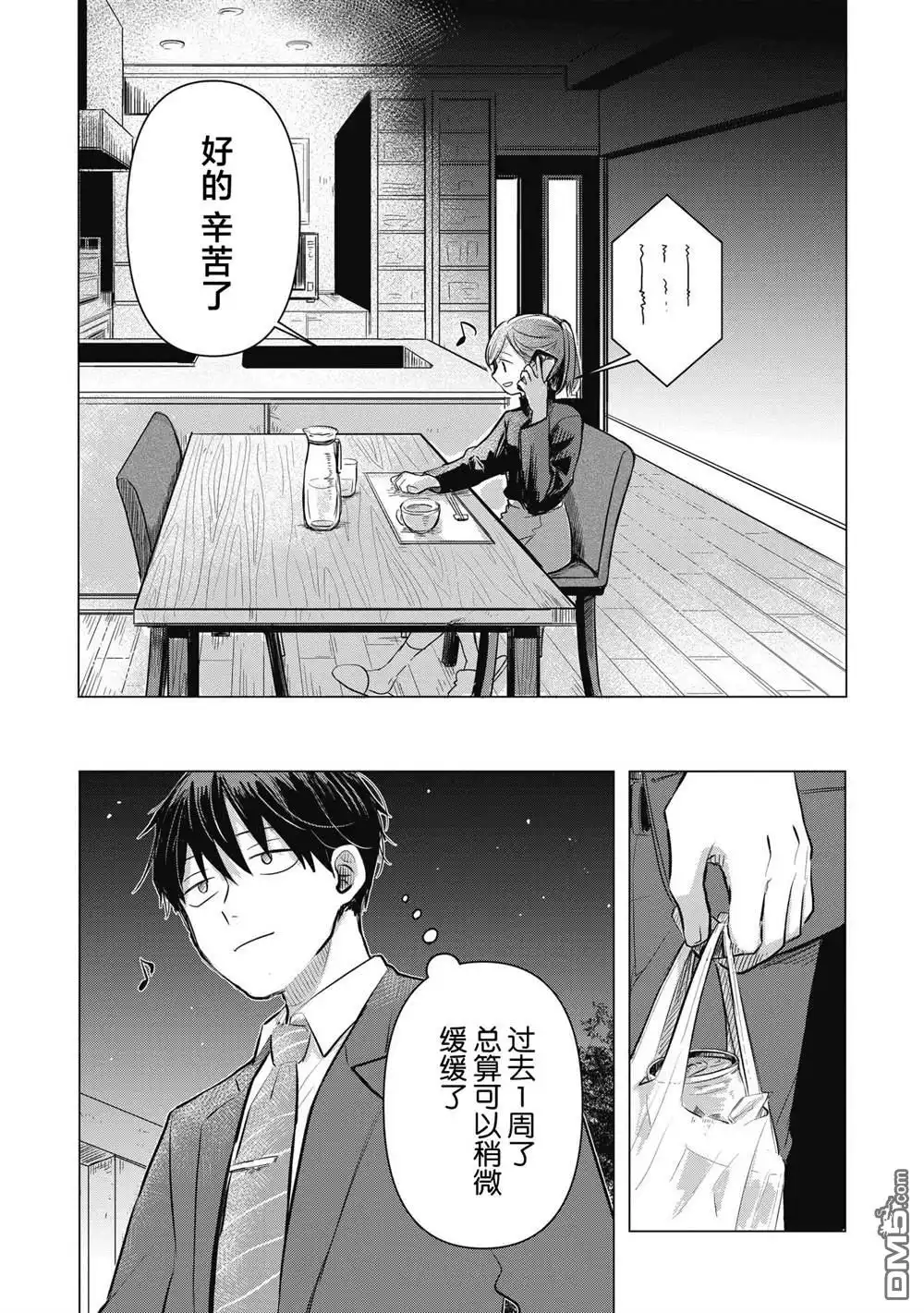 《情书与13岁女演员》第1话 第24页