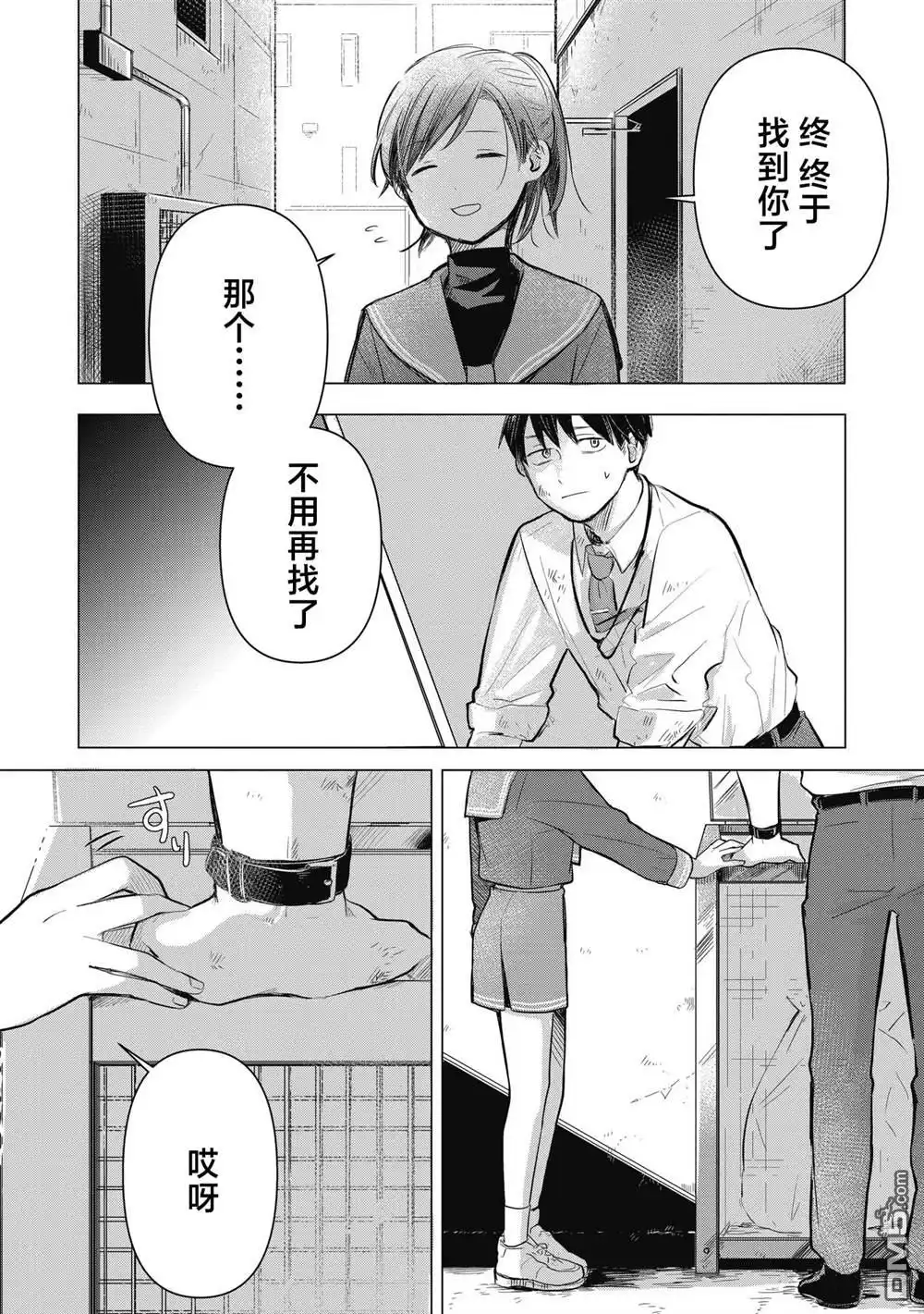 《情书与13岁女演员》第1话 第46页