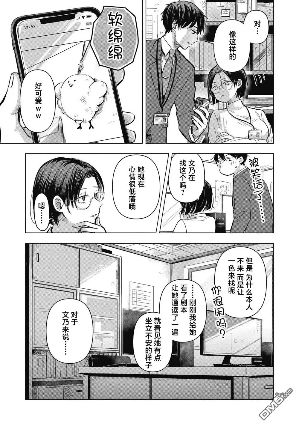 《情书与13岁女演员》第1话 第36页