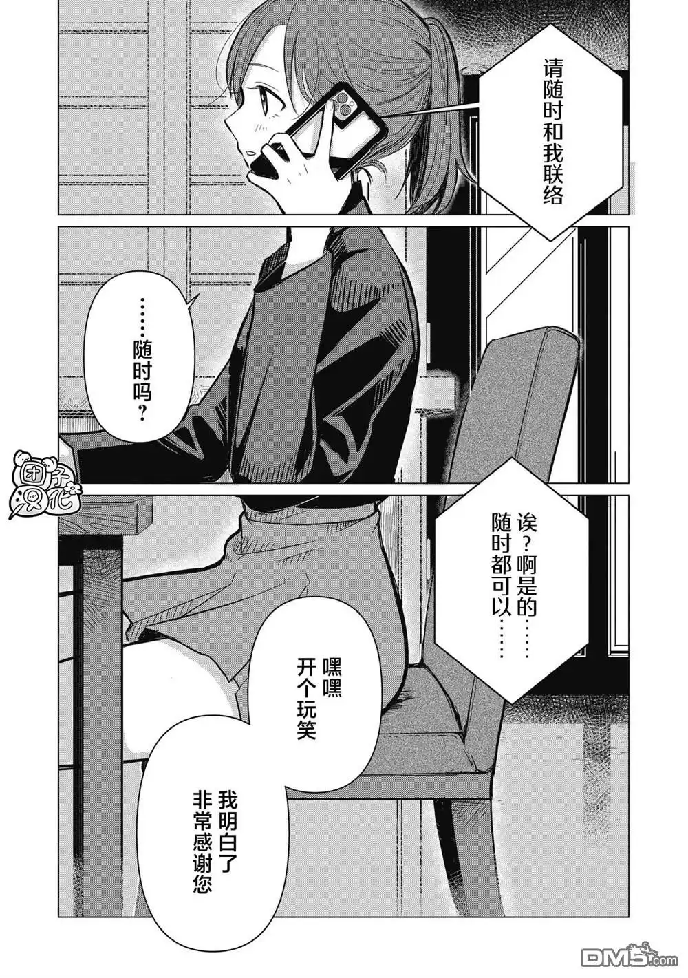 《情书与13岁女演员》第1话 第23页
