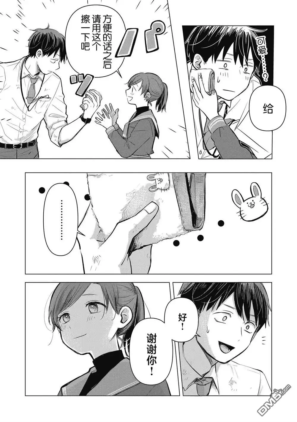 《情书与13岁女演员》第1话 第50页