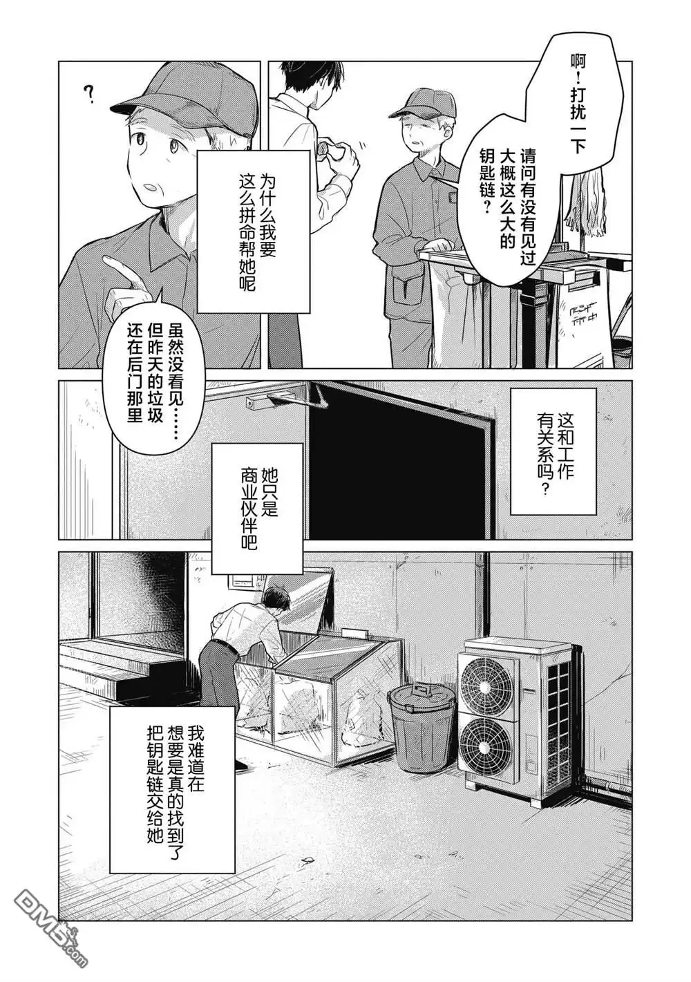 《情书与13岁女演员》第1话 第43页