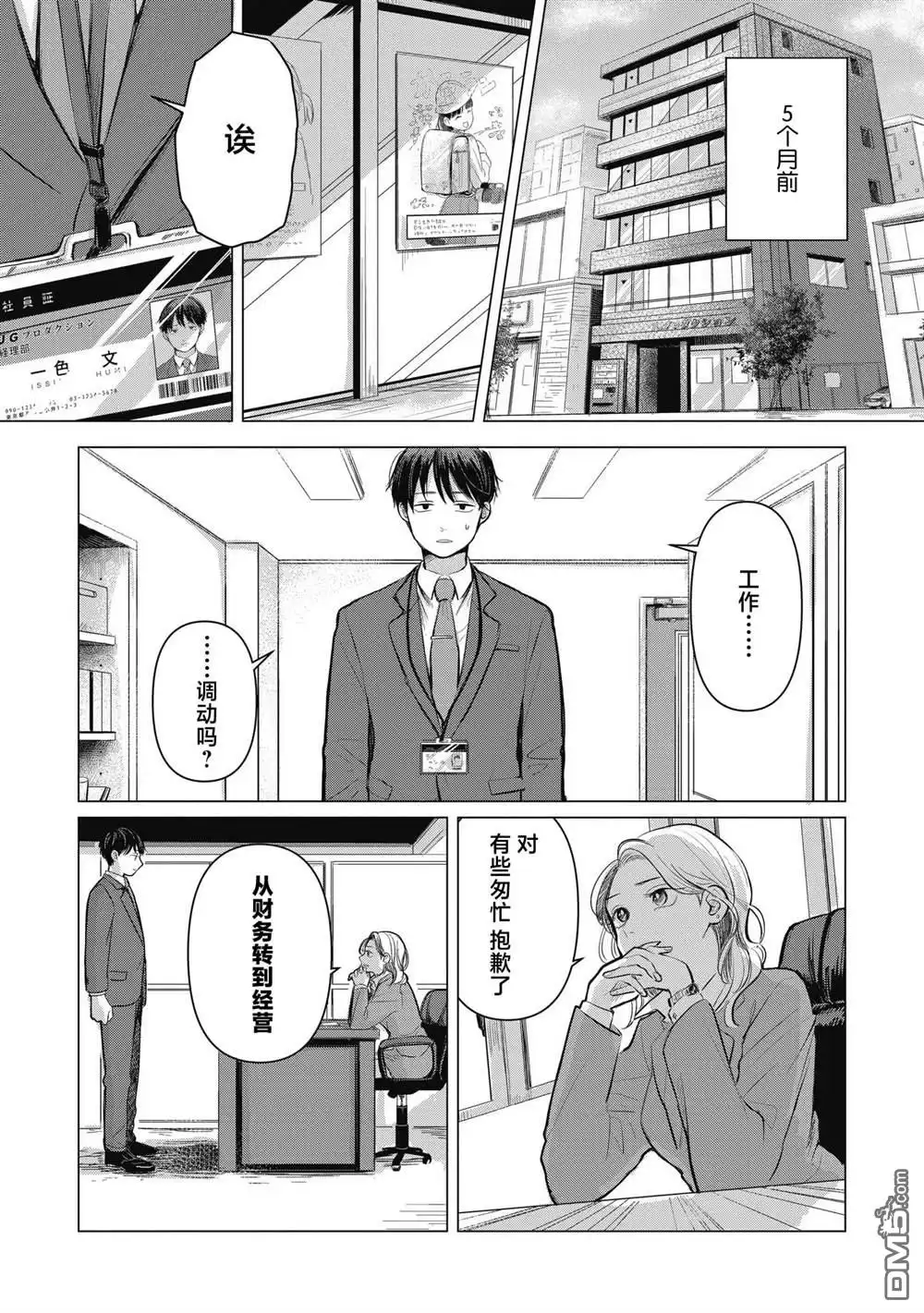 《情书与13岁女演员》第1话 第12页