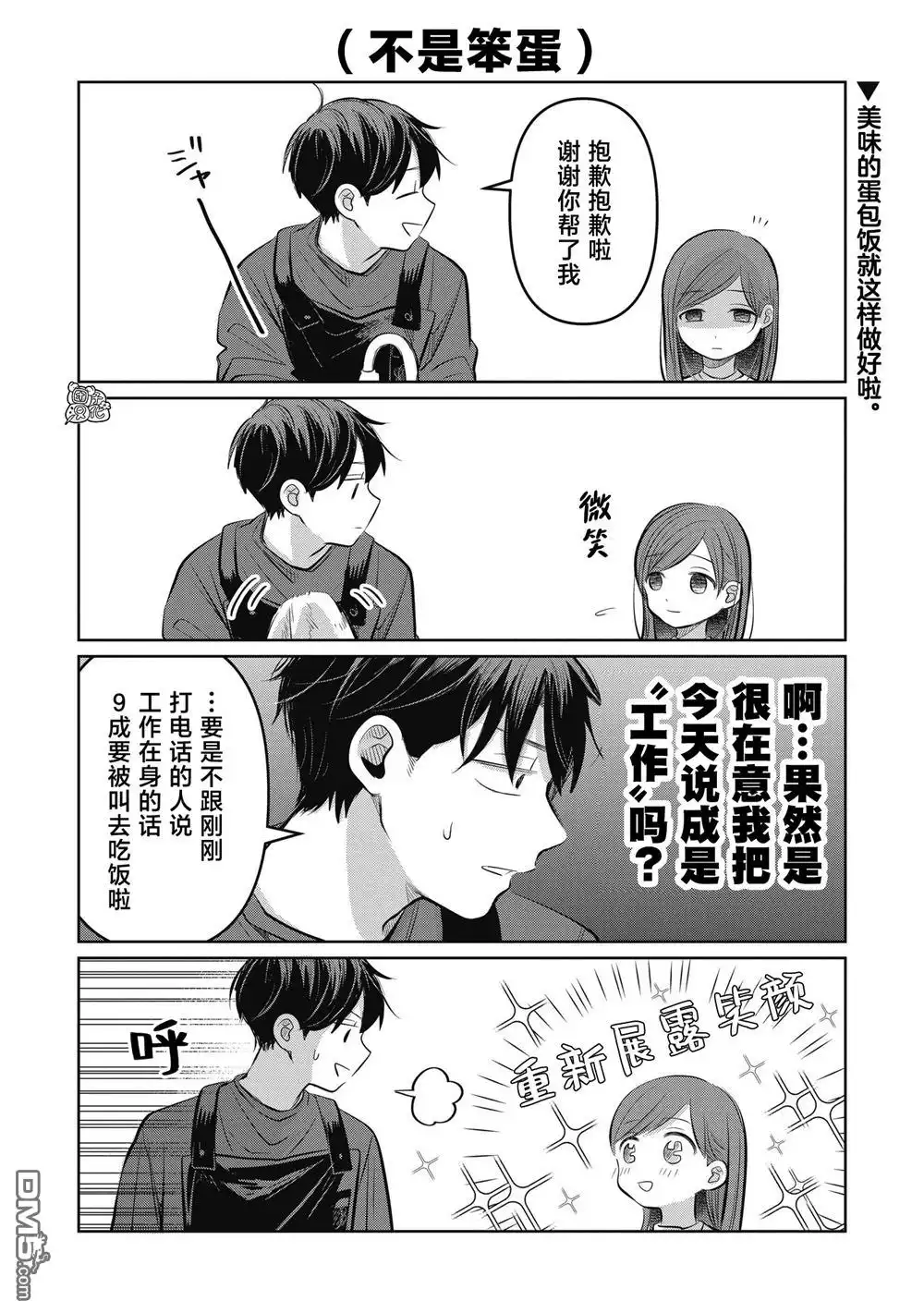 《情书与13岁女演员》第7.5话 第4页
