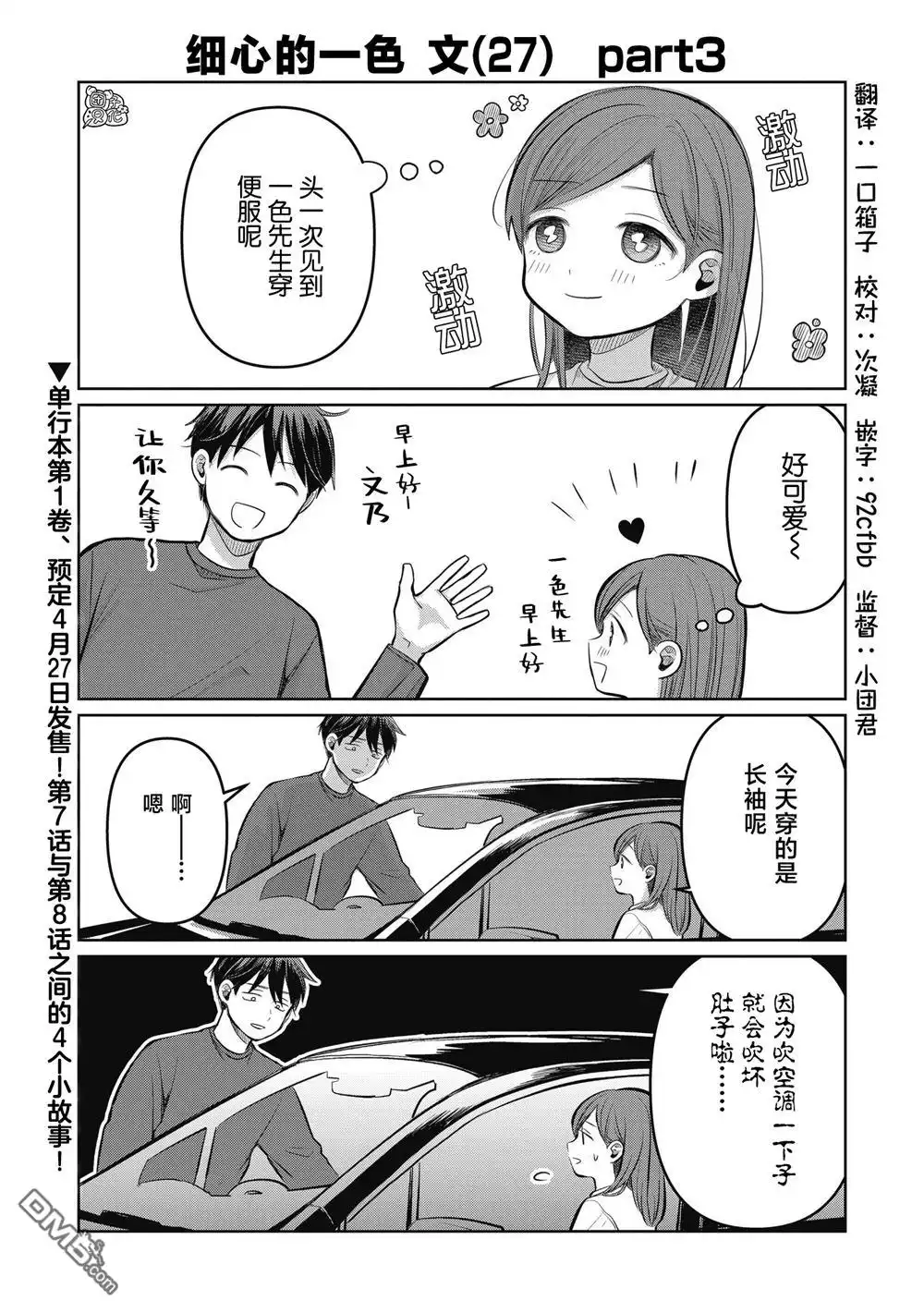 《情书与13岁女演员》第7.5话 第1页