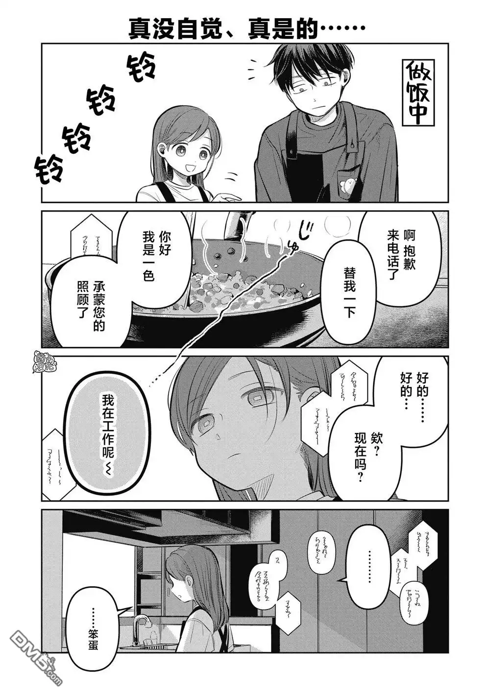《情书与13岁女演员》第7.5话 第3页
