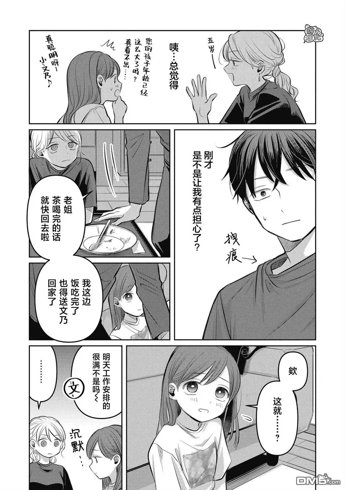 《情书与13岁女演员》第8话 第15页