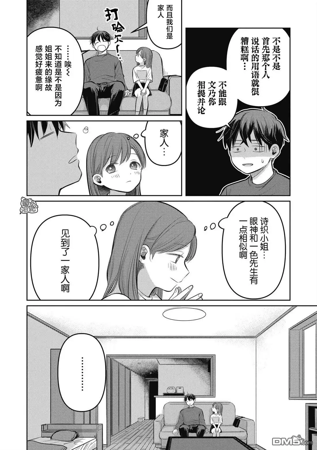 《情书与13岁女演员》第8话 第26页