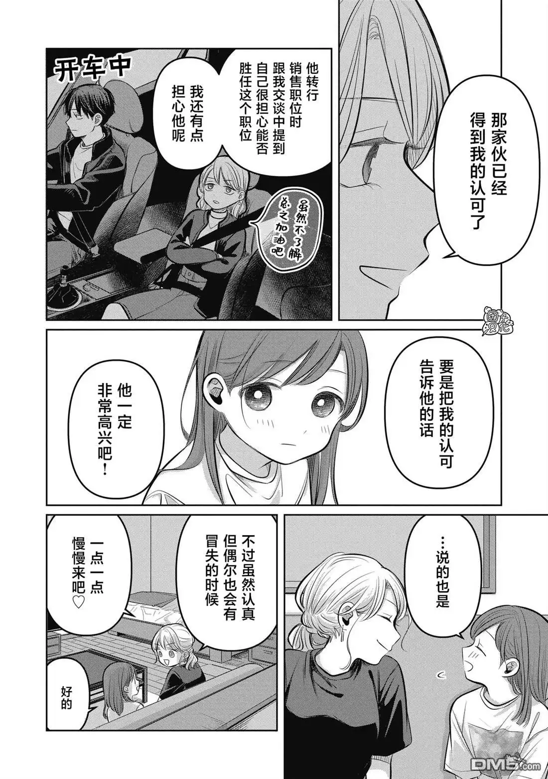 《情书与13岁女演员》第8话 第22页