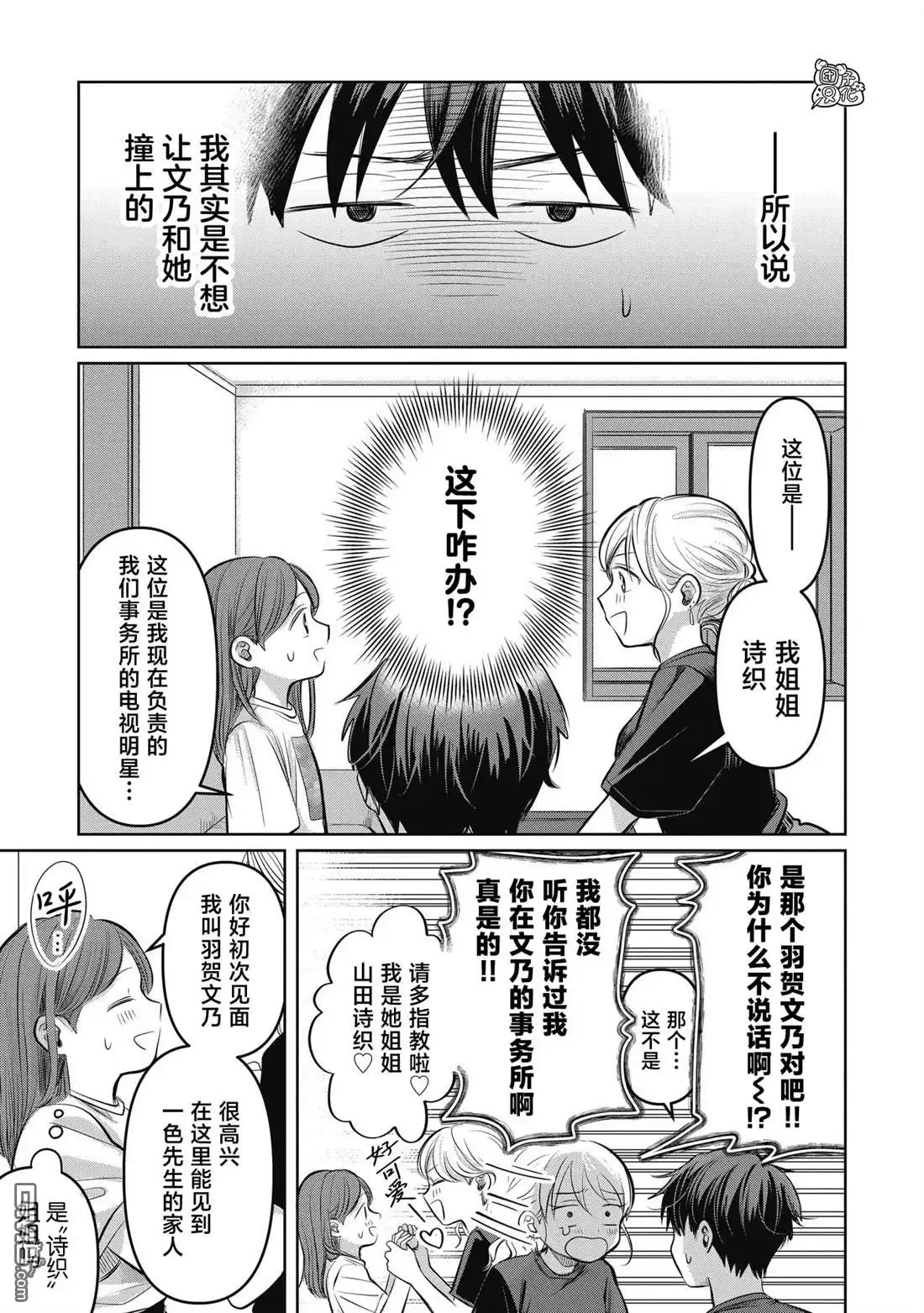 《情书与13岁女演员》第8话 第11页