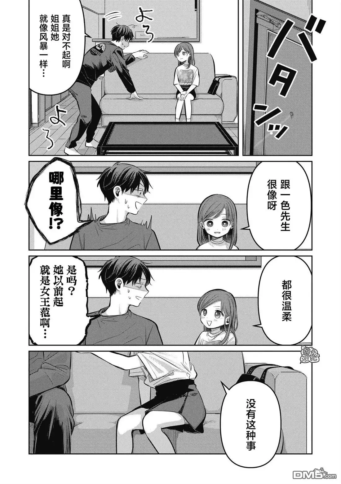 《情书与13岁女演员》第8话 第24页