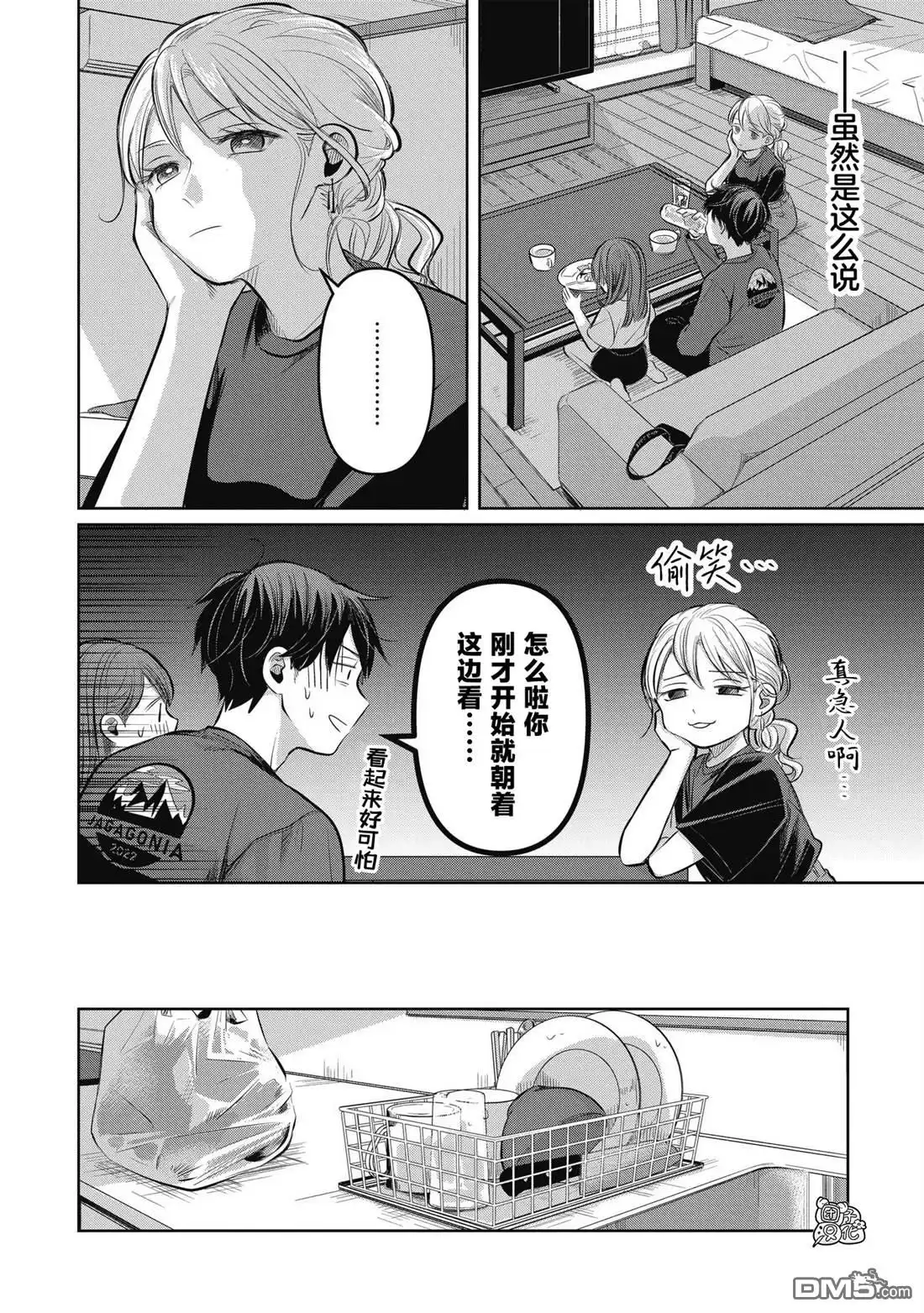 《情书与13岁女演员》第8话 第20页