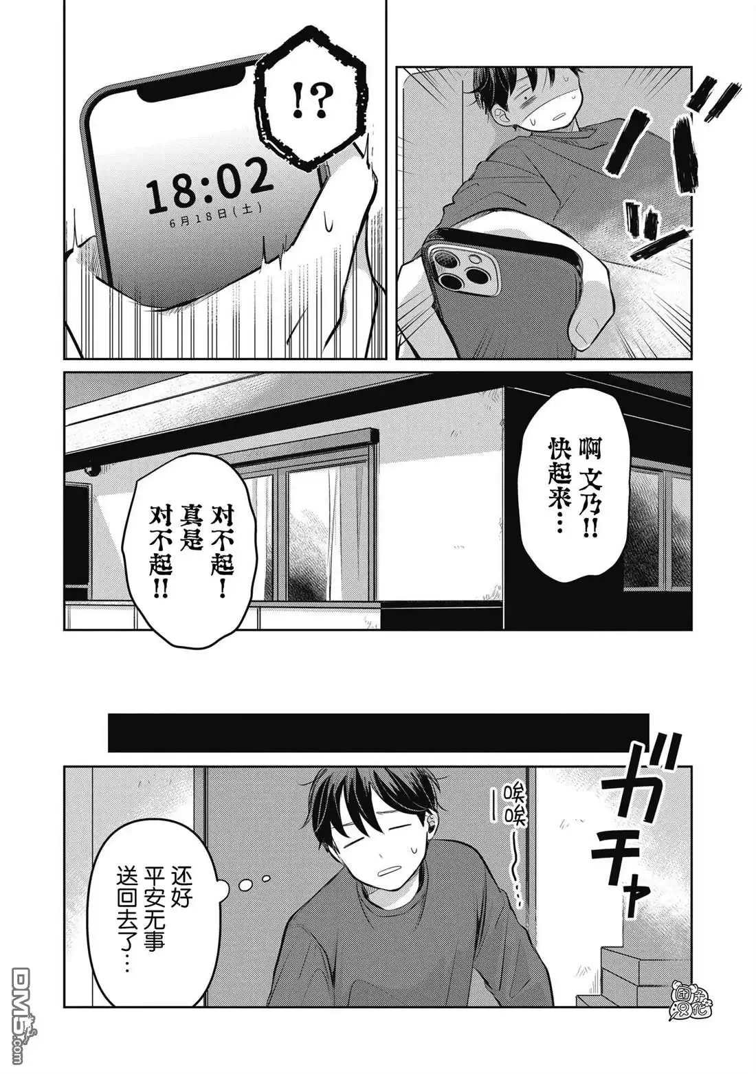 《情书与13岁女演员》第8话 第30页