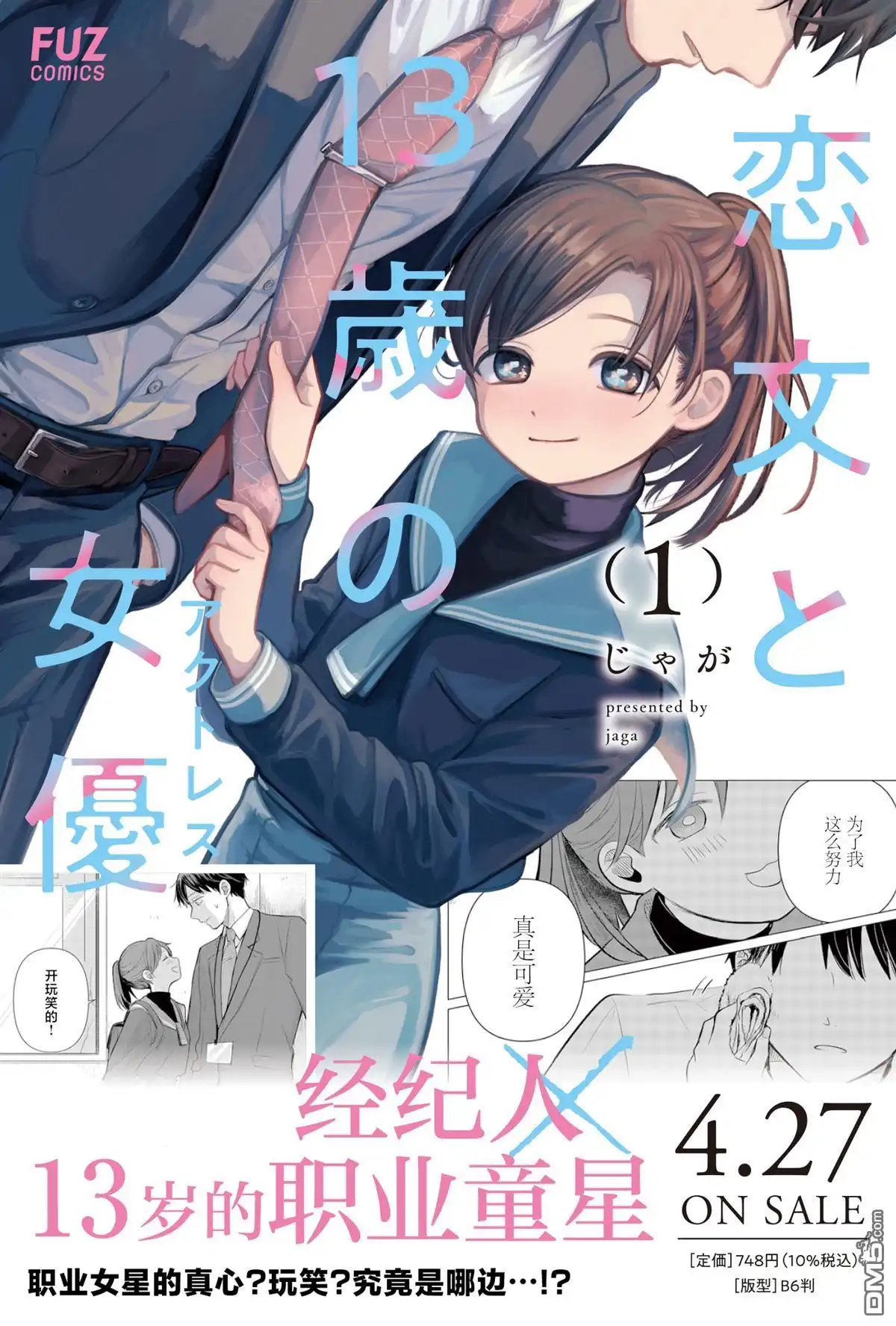 《情书与13岁女演员》第8.5话 第5页