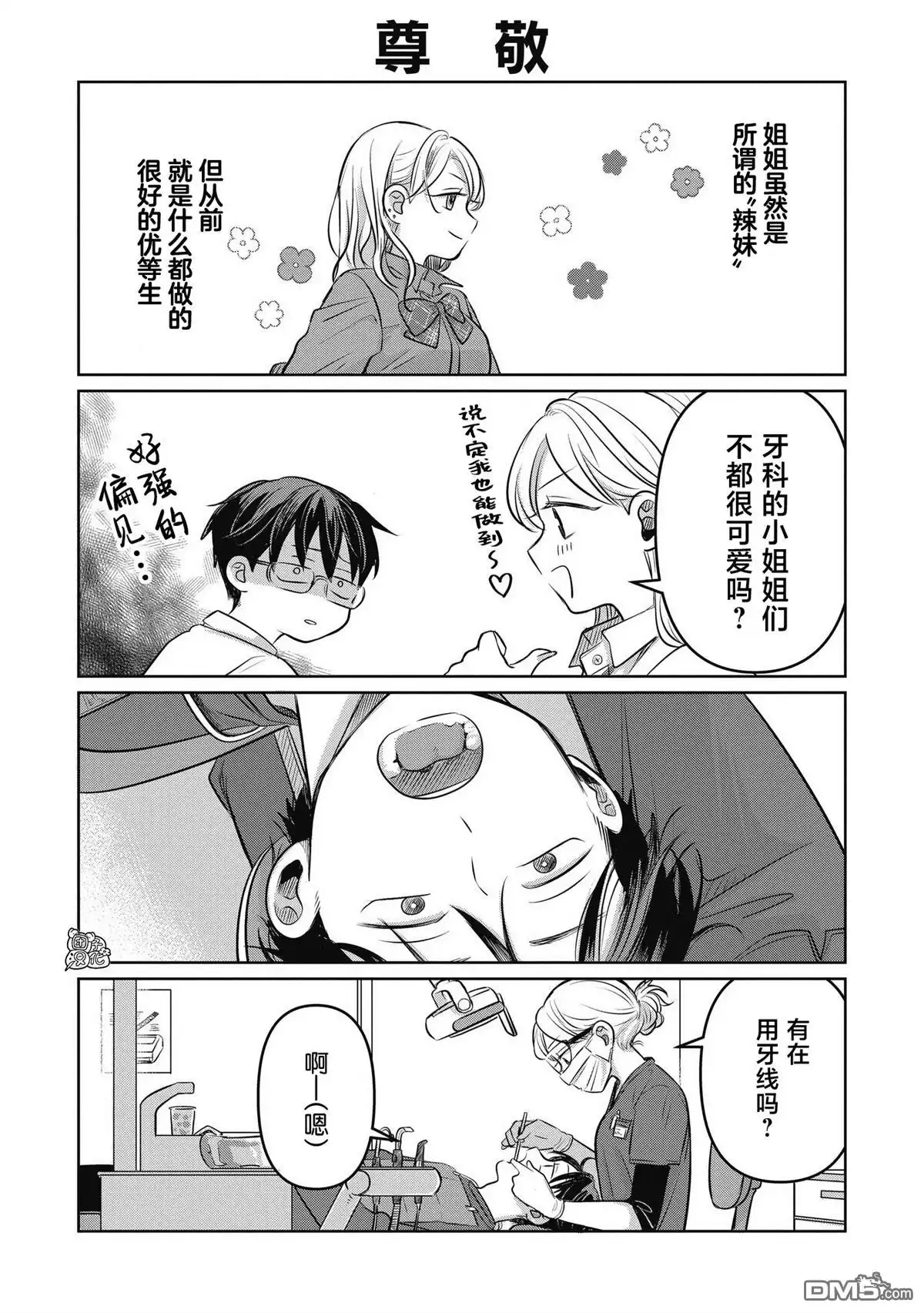 《情书与13岁女演员》第8.5话 第3页