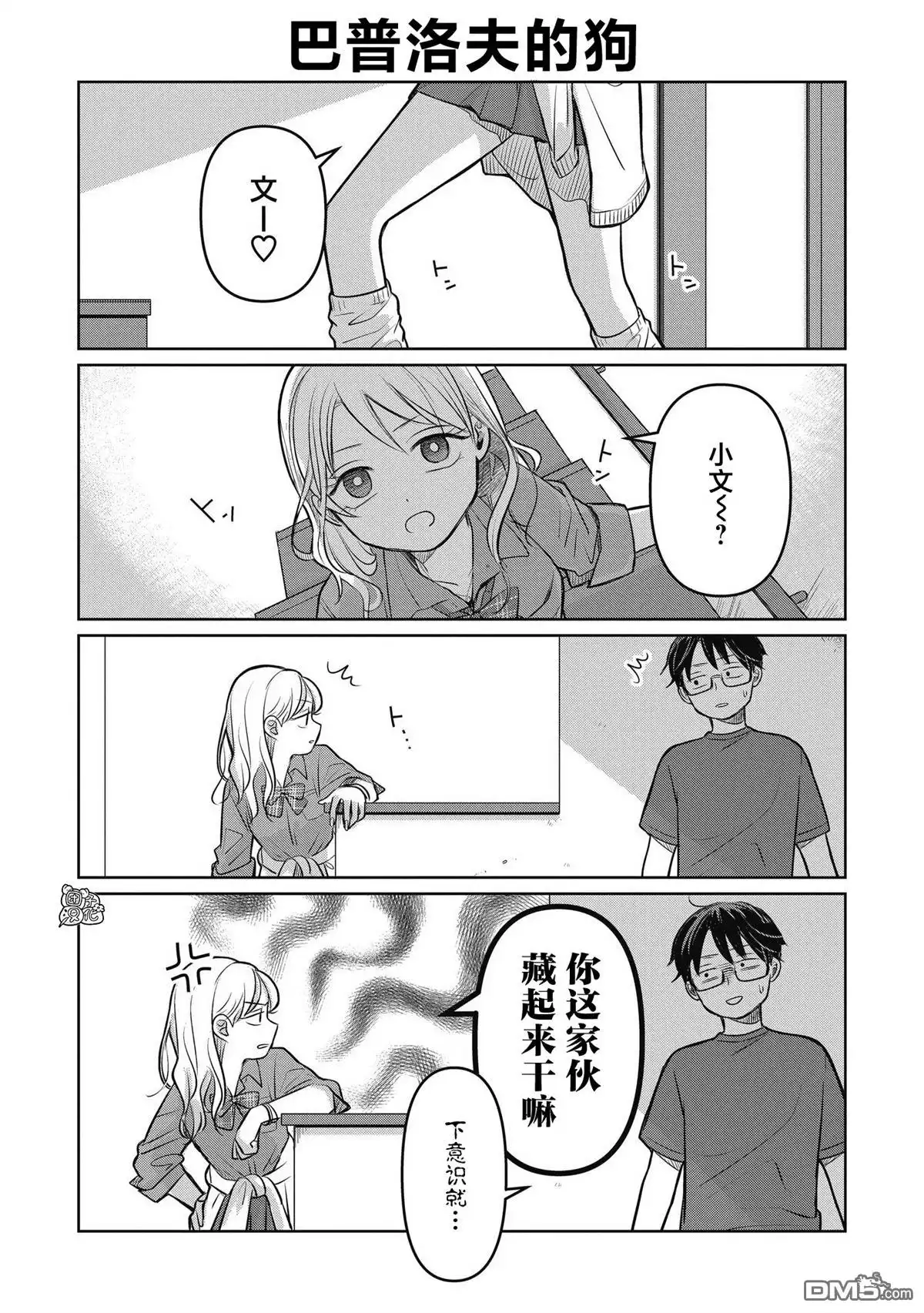 《情书与13岁女演员》第8.5话 第2页