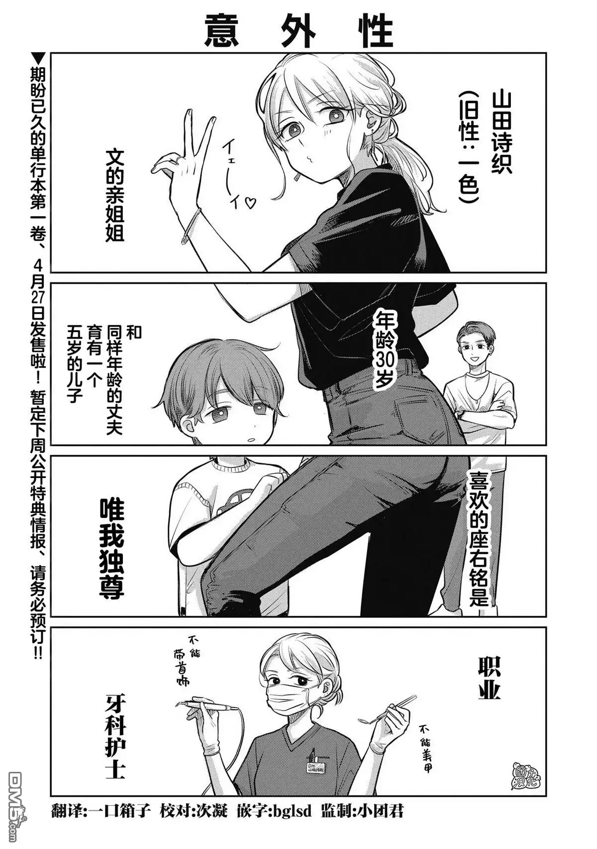 《情书与13岁女演员》第8.5话 第1页