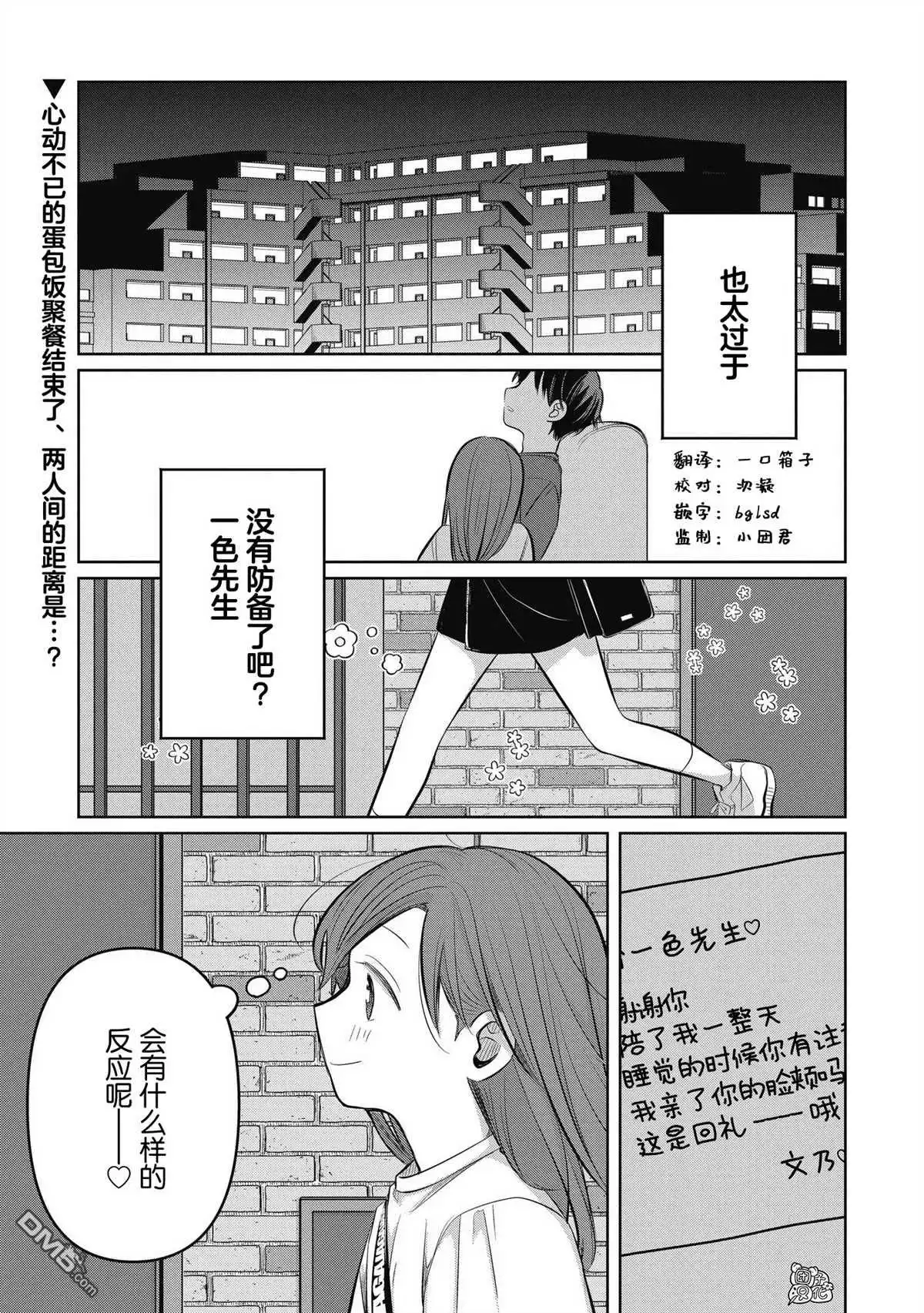 《情书与13岁女演员》第9话 第1页