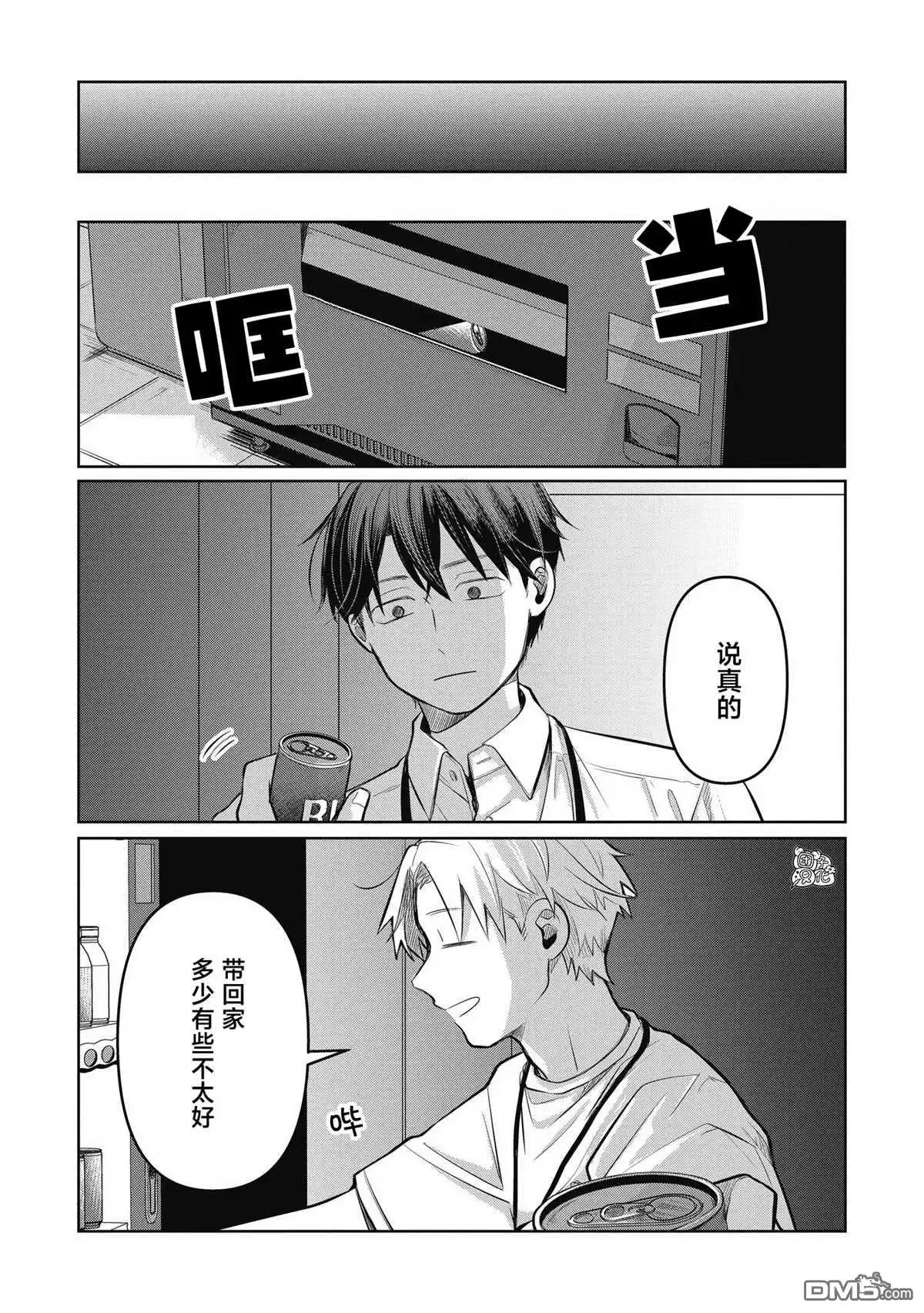《情书与13岁女演员》第9话 第8页