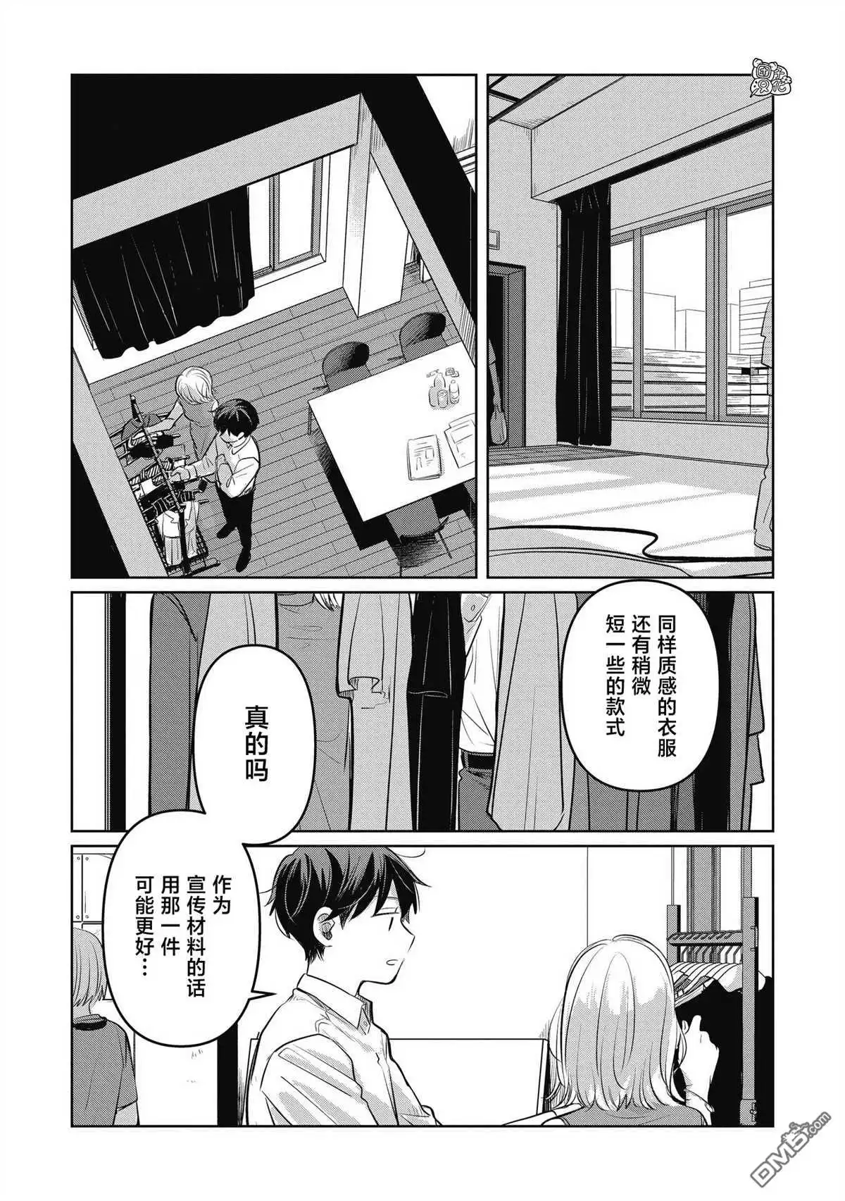 《情书与13岁女演员》第9话 第22页