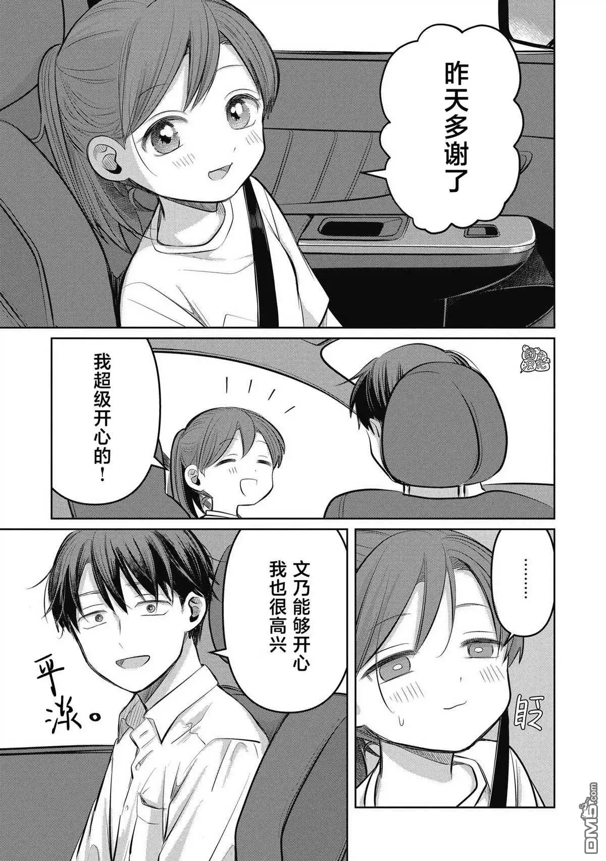 《情书与13岁女演员》第9话 第3页
