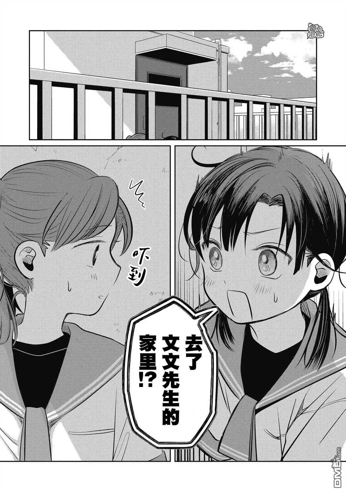 《情书与13岁女演员》第9话 第13页