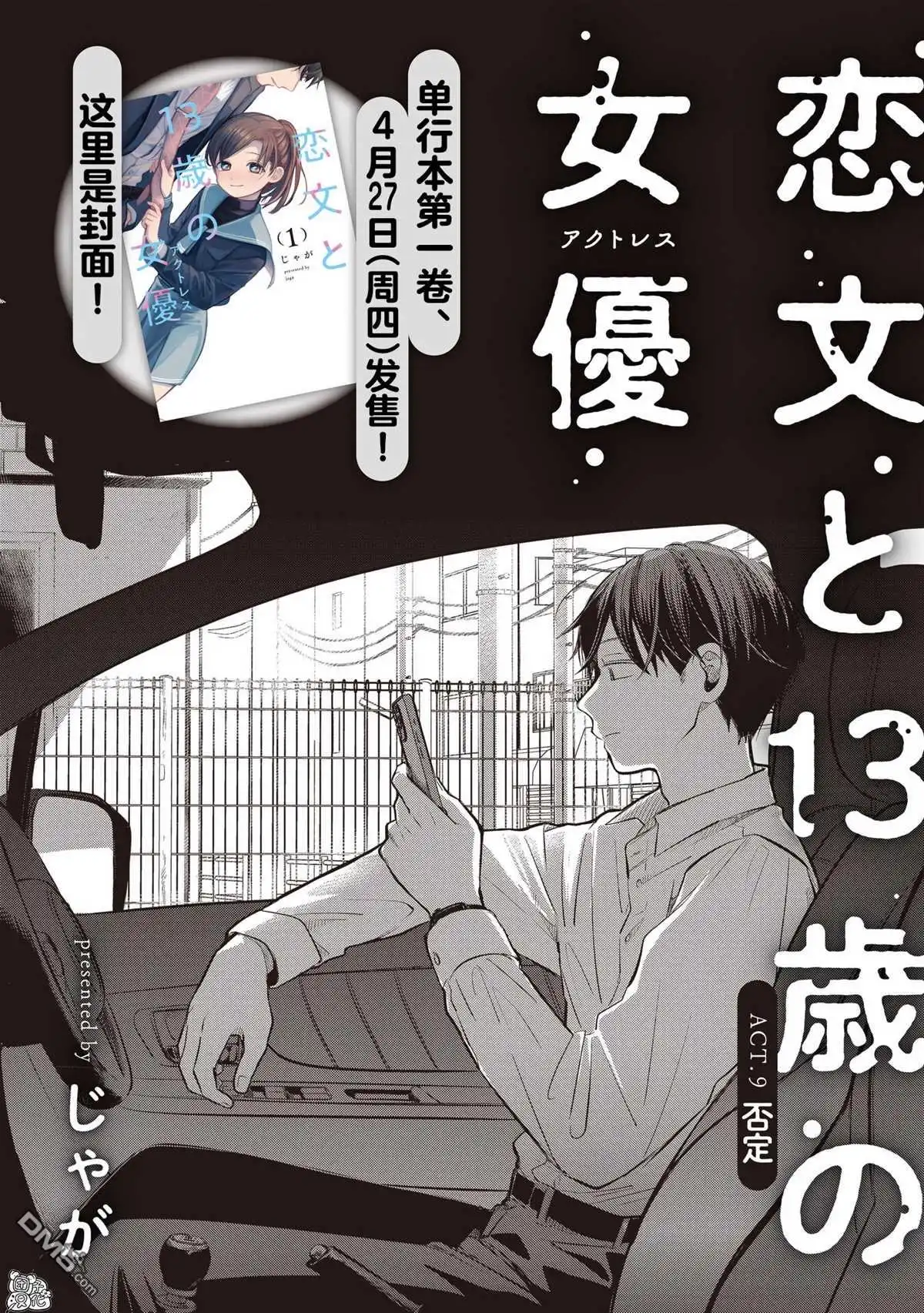 《情书与13岁女演员》第9话 第2页