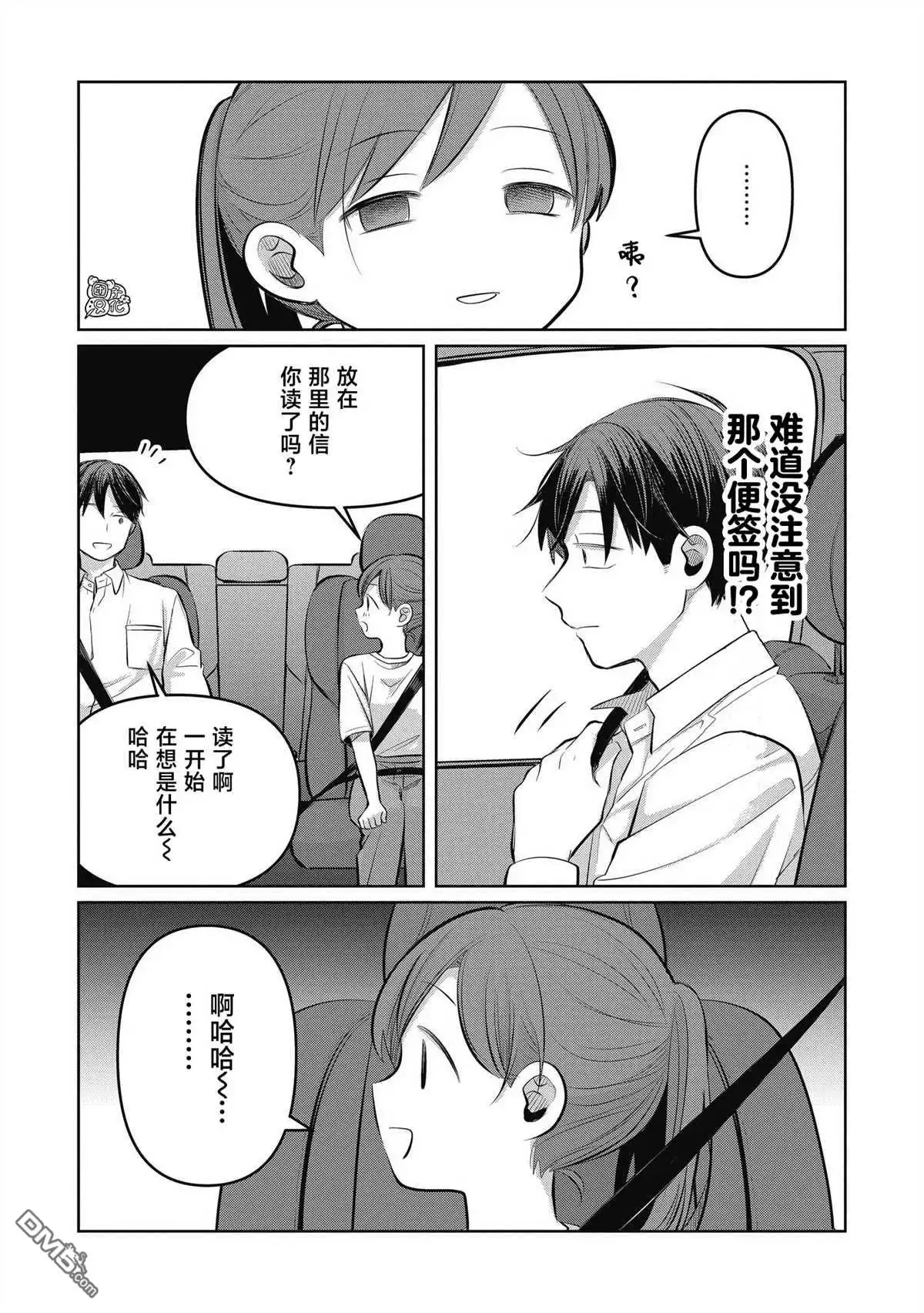 《情书与13岁女演员》第9话 第4页