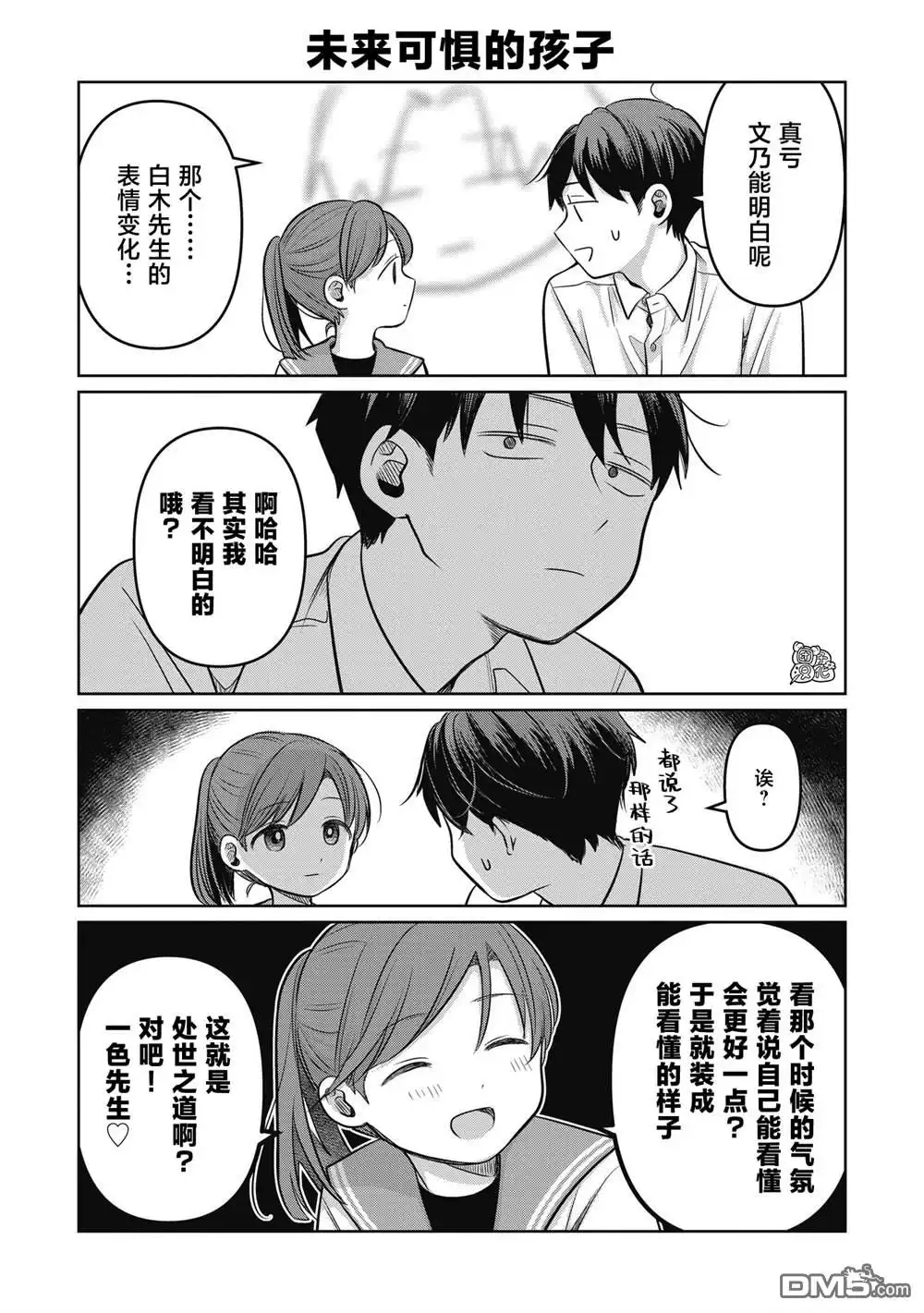 《情书与13岁女演员》第9.5话 第3页