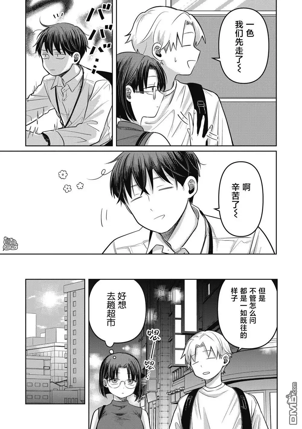 《情书与13岁女演员》第10话 第13页