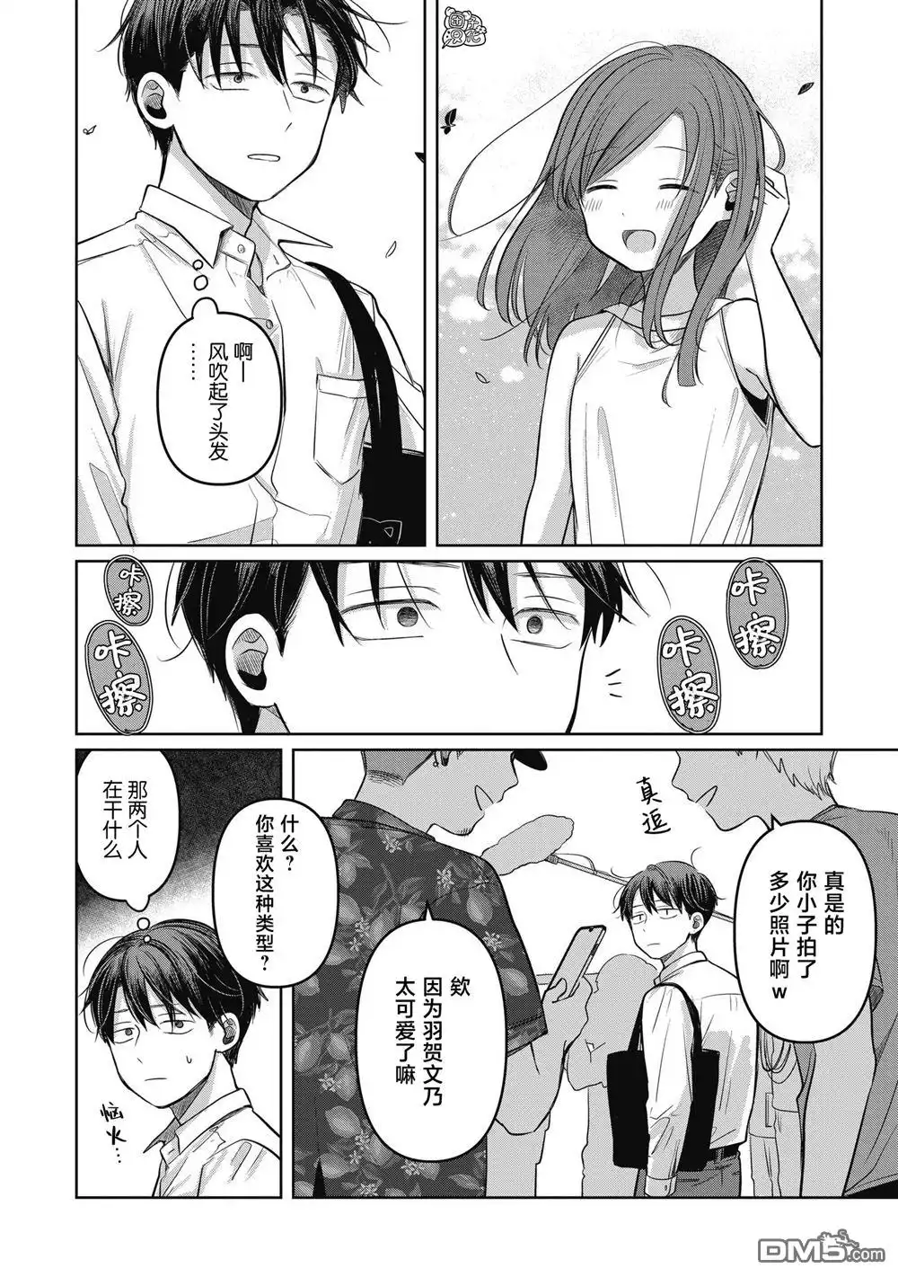 《情书与13岁女演员》第10话 第18页