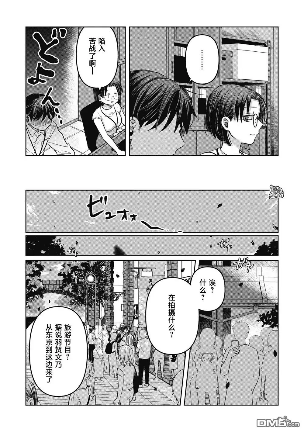 《情书与13岁女演员》第10话 第17页