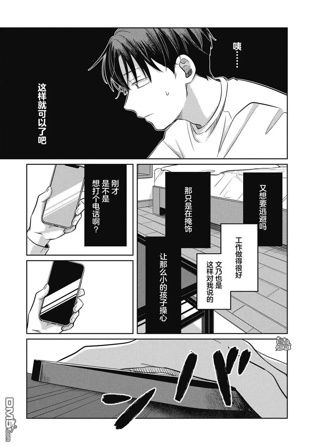 《情书与13岁女演员》第10话 第29页