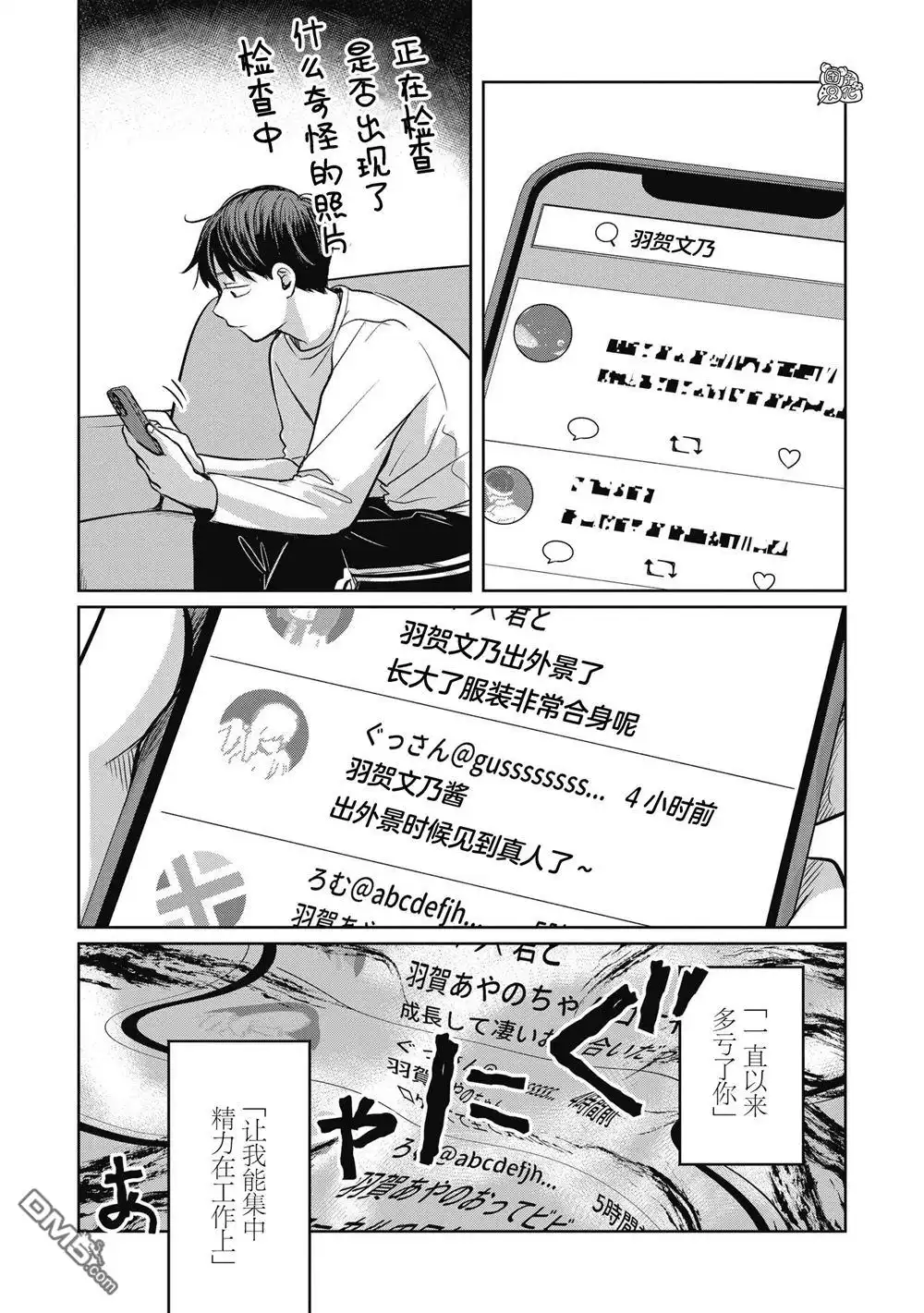 《情书与13岁女演员》第10话 第28页