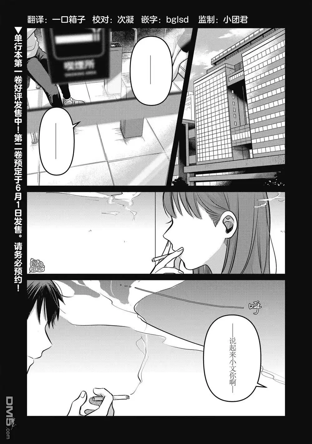 《情书与13岁女演员》第10话 第1页