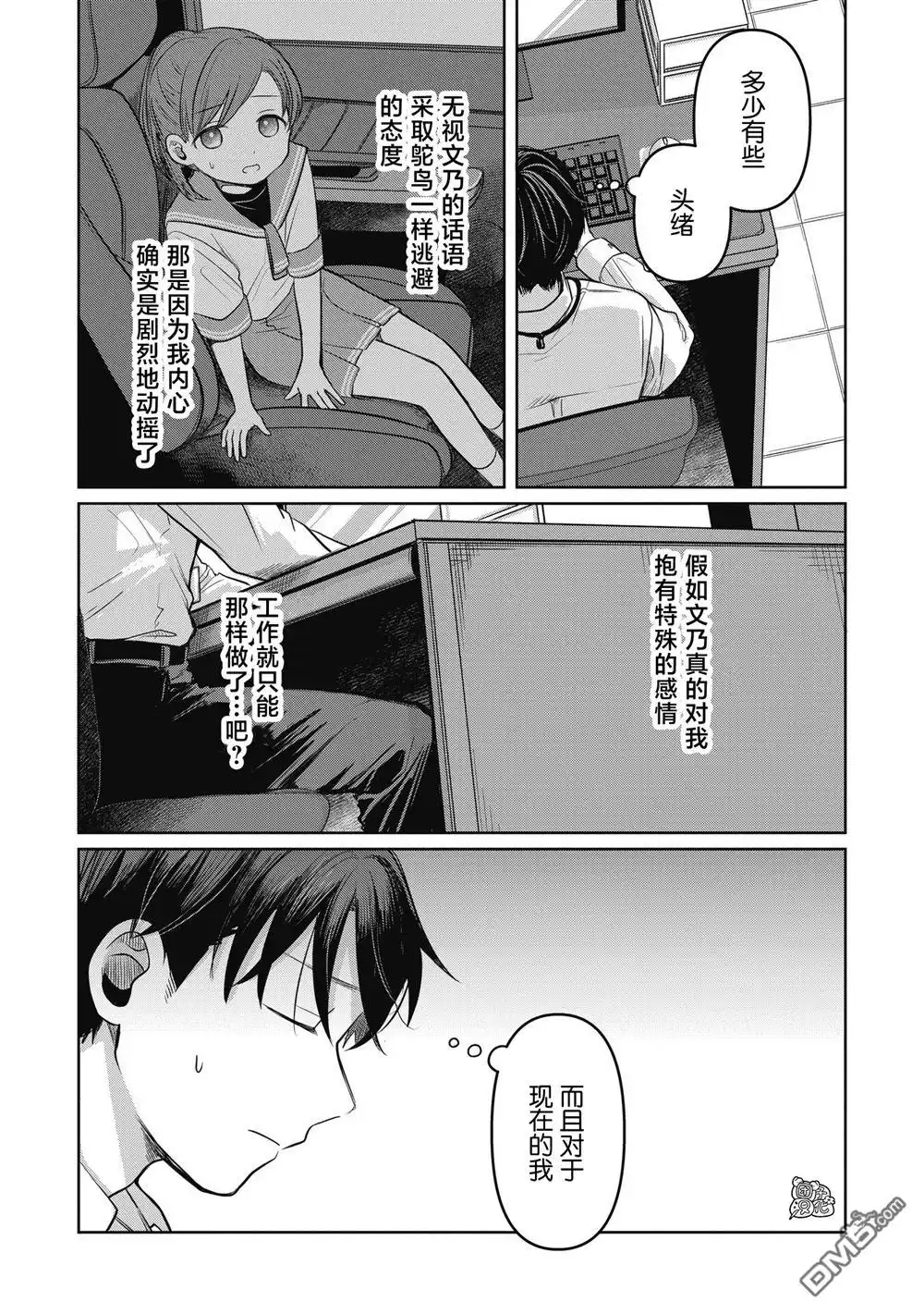 《情书与13岁女演员》第10话 第16页