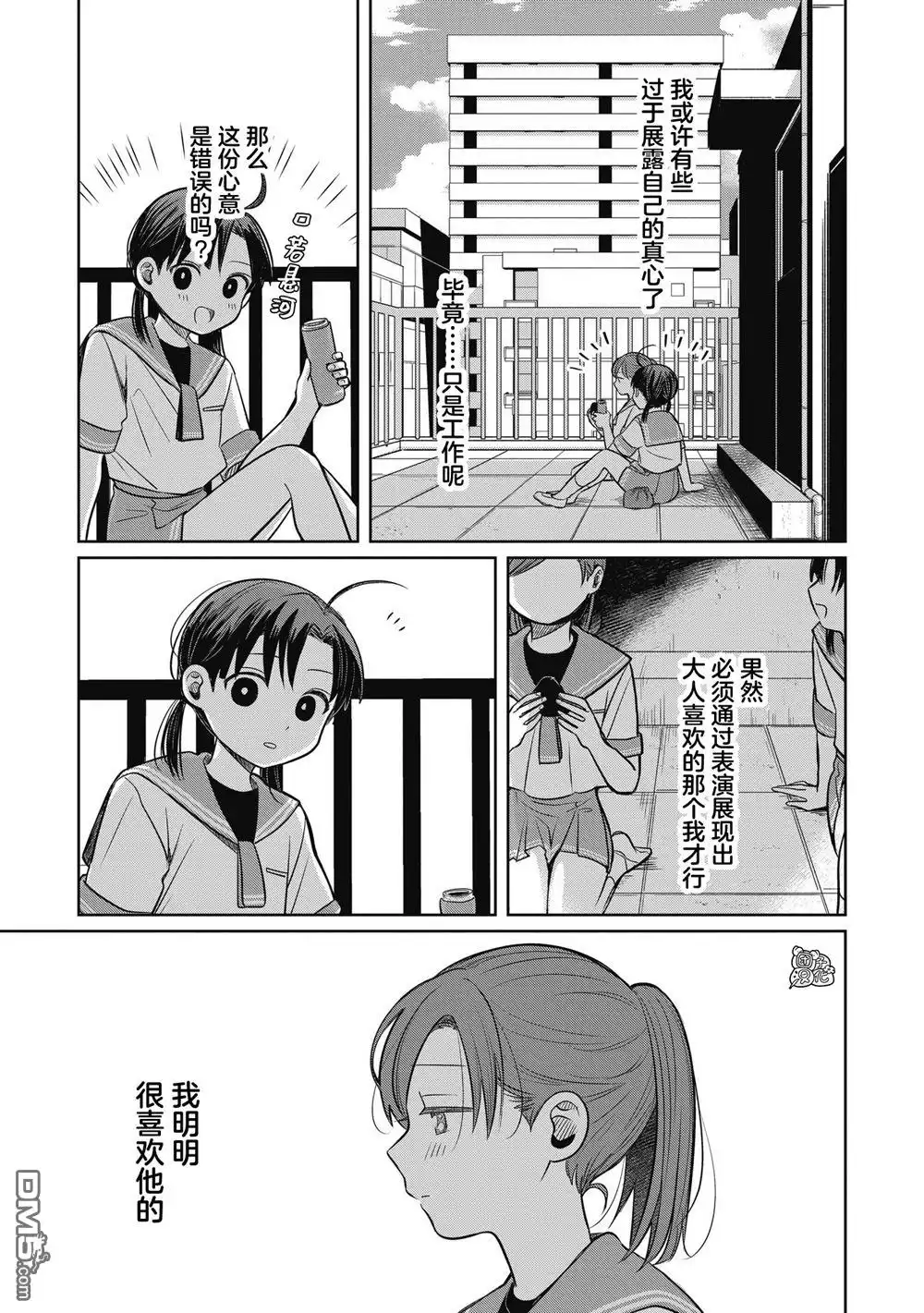 《情书与13岁女演员》第10话 第9页
