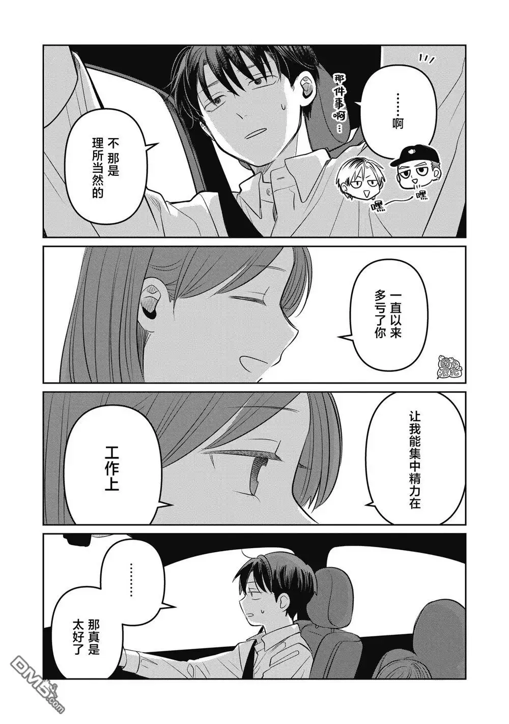 《情书与13岁女演员》第10话 第25页