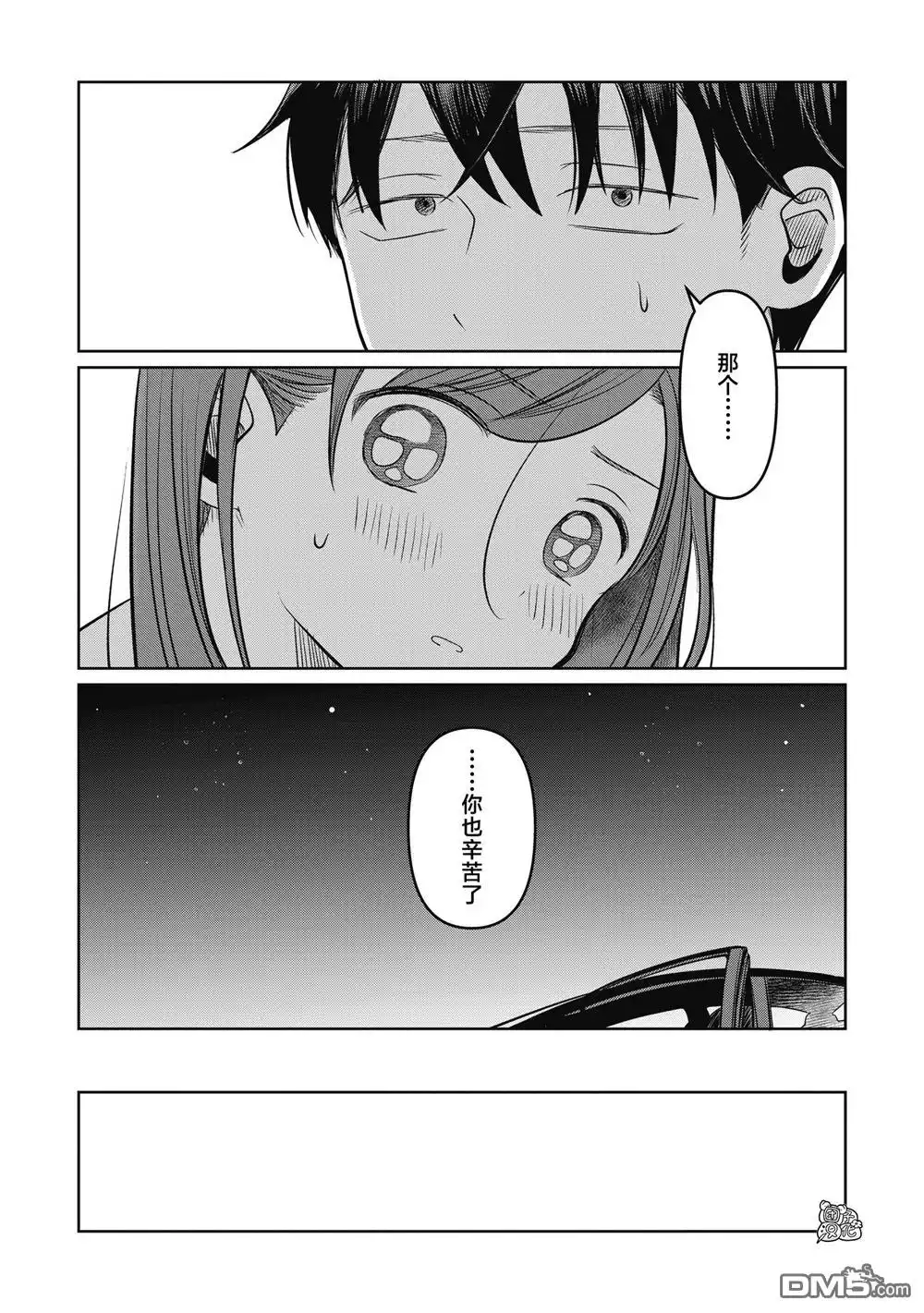 《情书与13岁女演员》第10话 第27页