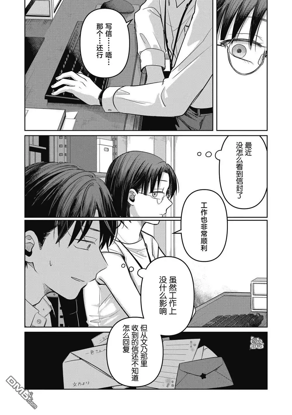 《情书与13岁女演员》第10话 第15页