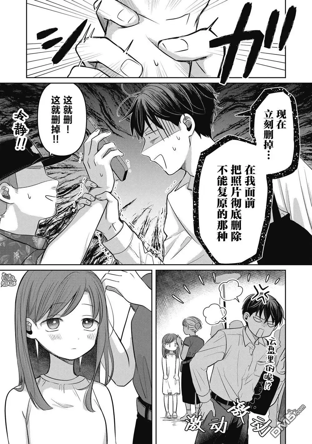 《情书与13岁女演员》第10话 第23页