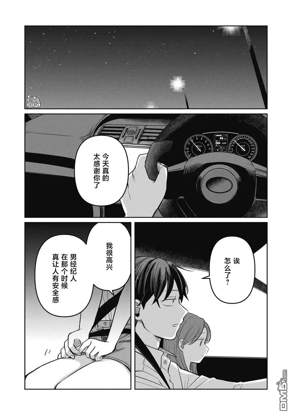 《情书与13岁女演员》第10话 第24页