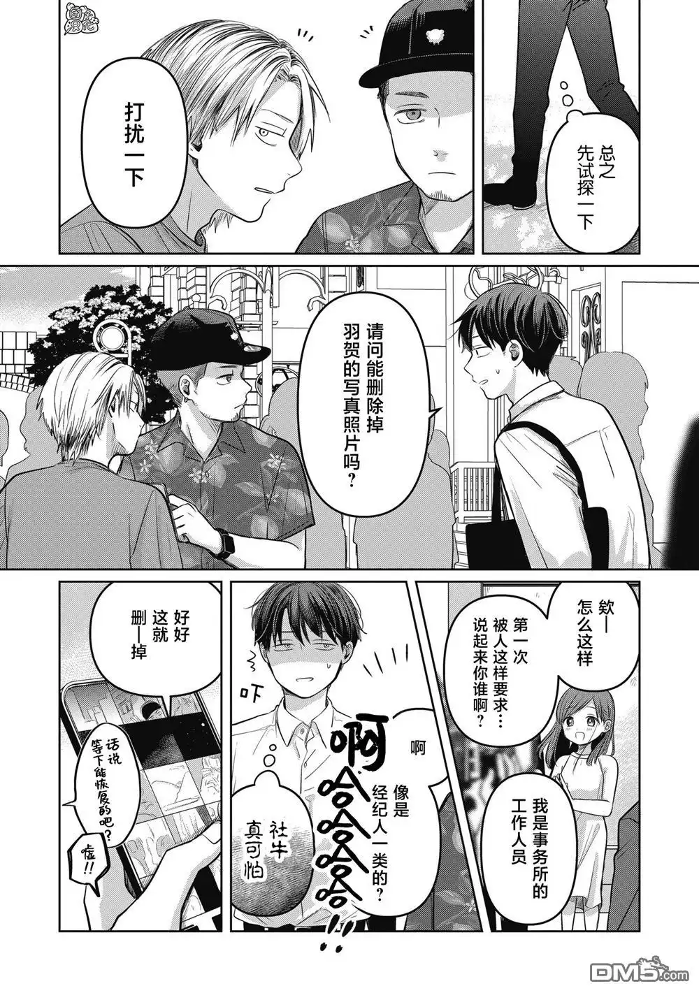 《情书与13岁女演员》第10话 第19页