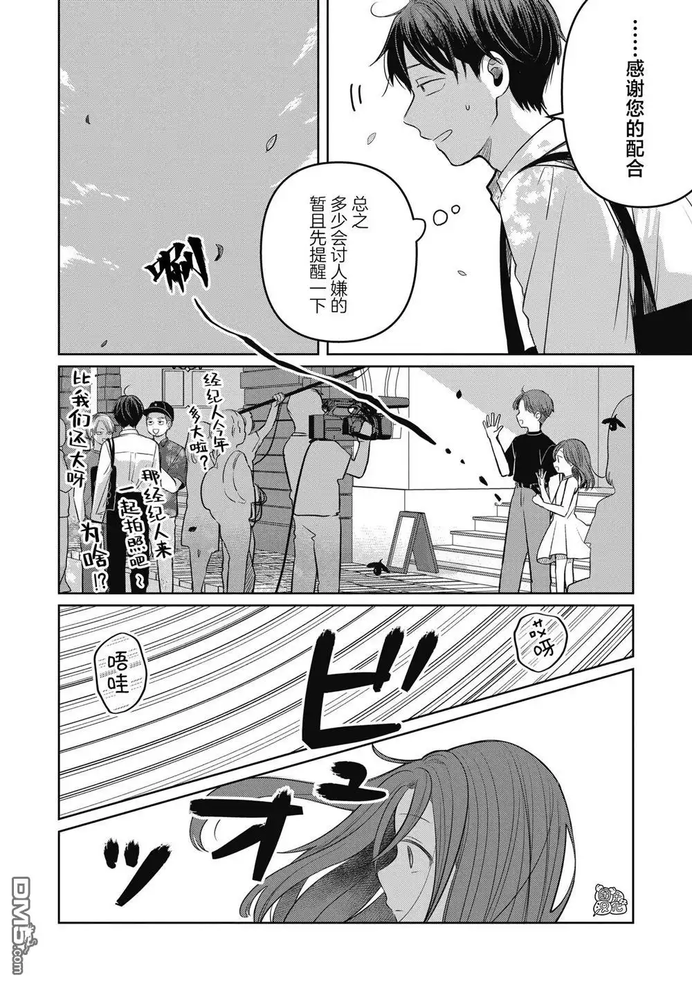 《情书与13岁女演员》第10话 第20页