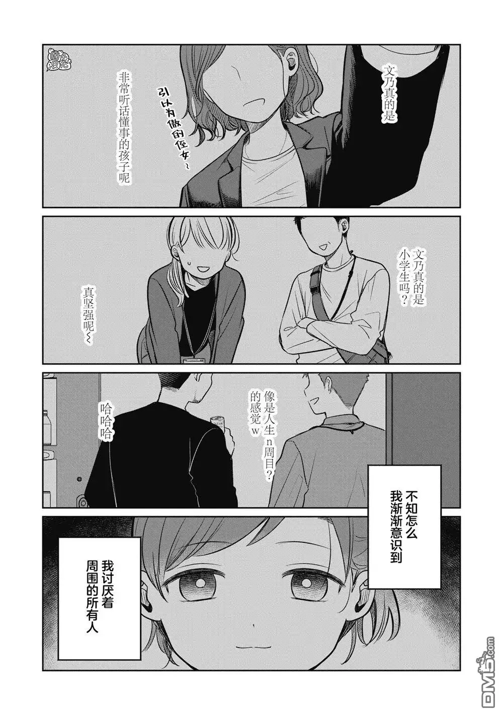 《情书与13岁女演员》第10话 第7页